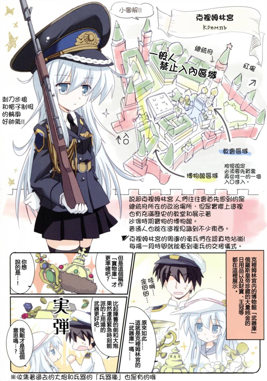 Верный的俄罗斯之旅韩漫全集-第01话无删减无遮挡章节图片 