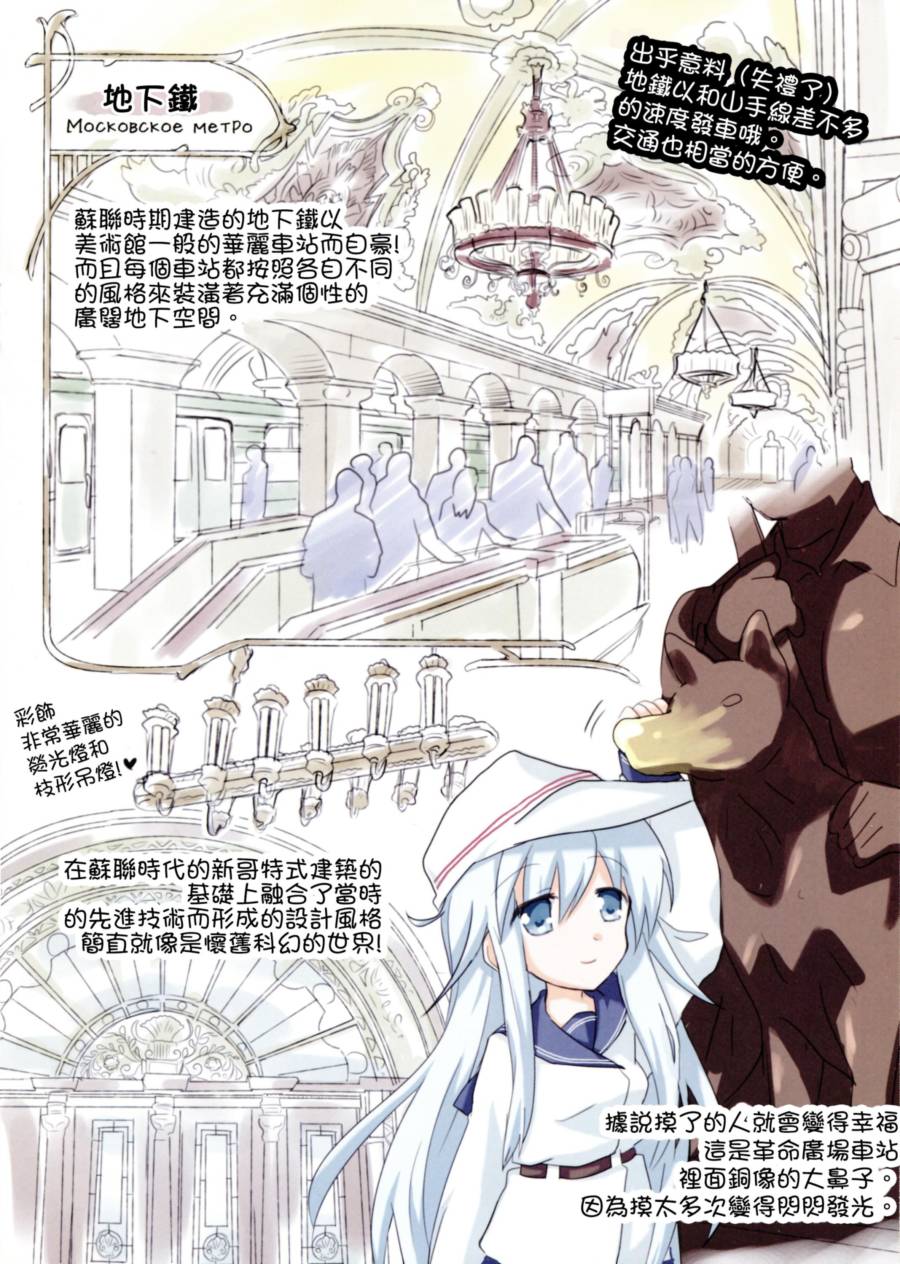 Верный的俄罗斯之旅韩漫全集-第01话无删减无遮挡章节图片 