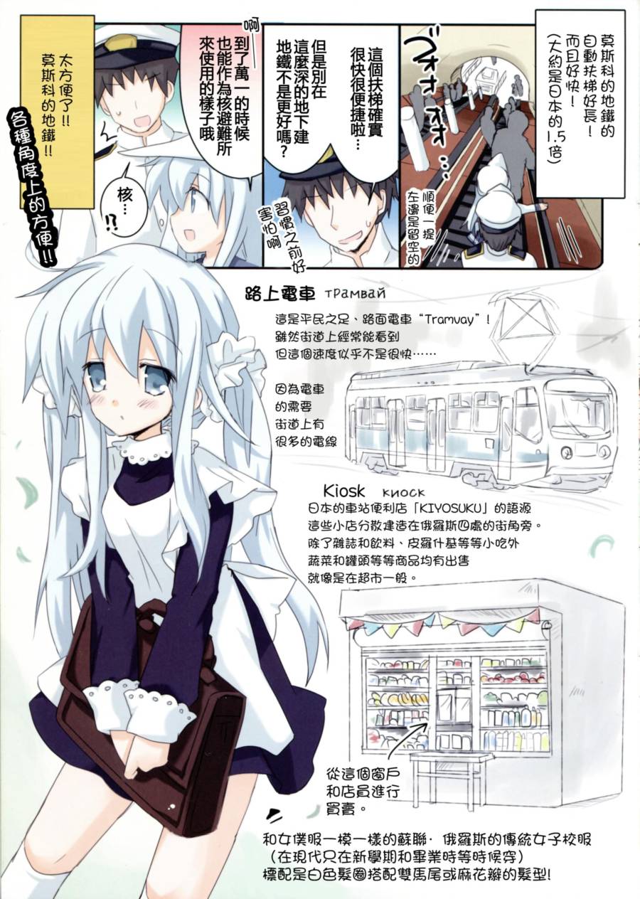 Верный的俄罗斯之旅韩漫全集-第01话无删减无遮挡章节图片 