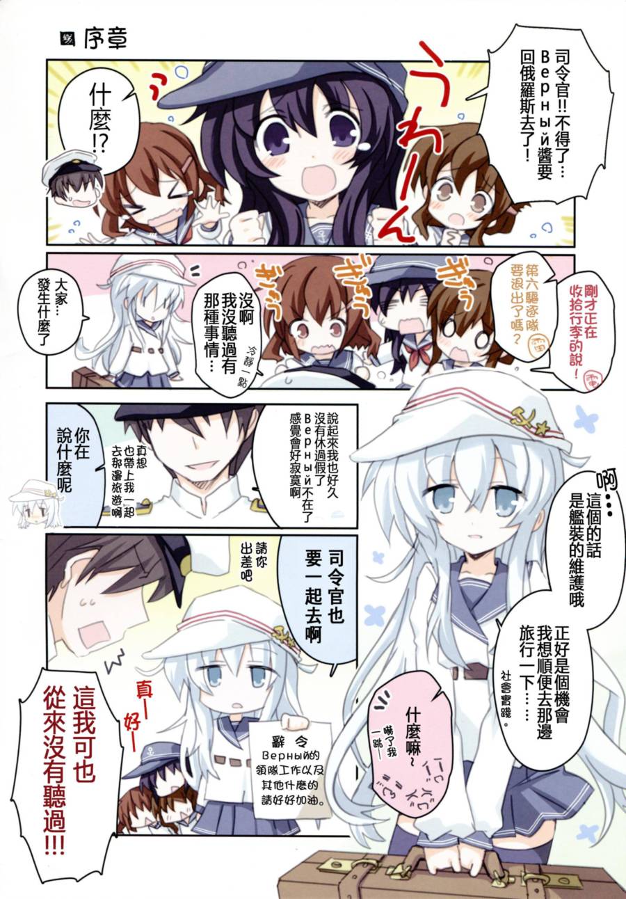 Верный的俄罗斯之旅韩漫全集-第01话无删减无遮挡章节图片 