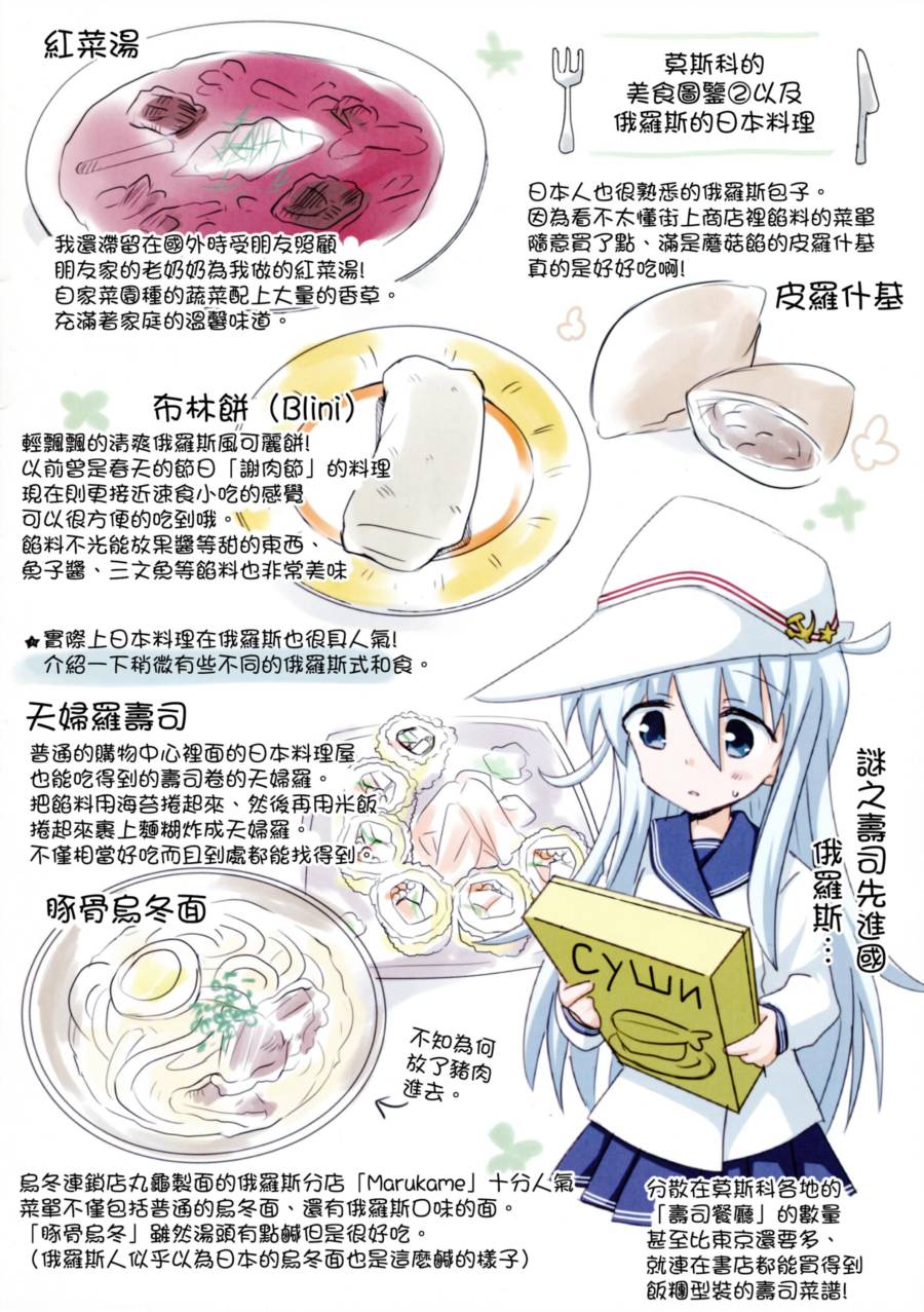 Верный的俄罗斯之旅韩漫全集-第01话无删减无遮挡章节图片 