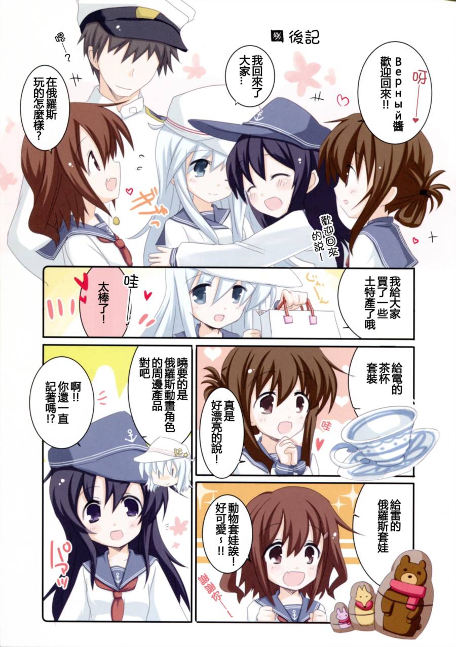 Верный的俄罗斯之旅韩漫全集-第01话无删减无遮挡章节图片 