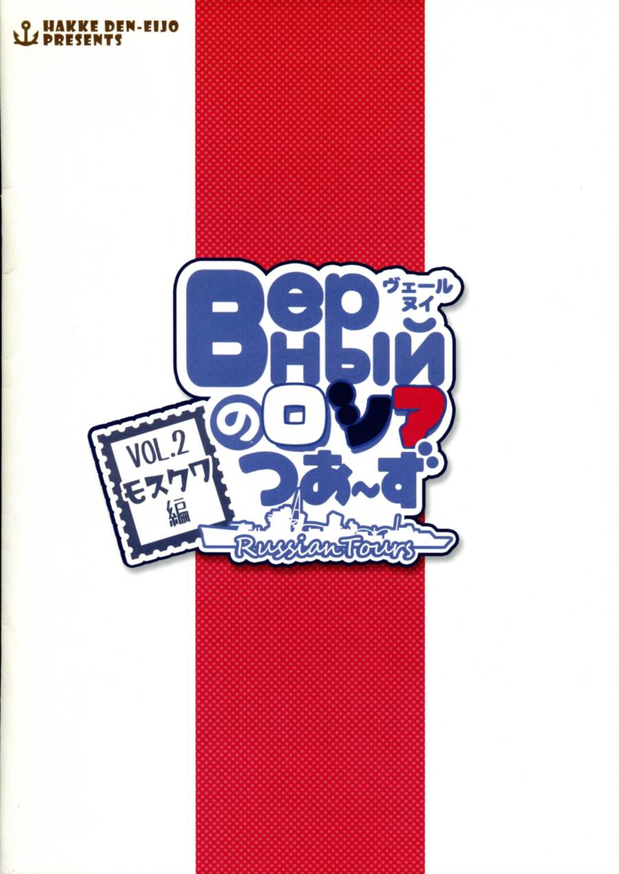 Верный的俄罗斯之旅韩漫全集-第01话无删减无遮挡章节图片 