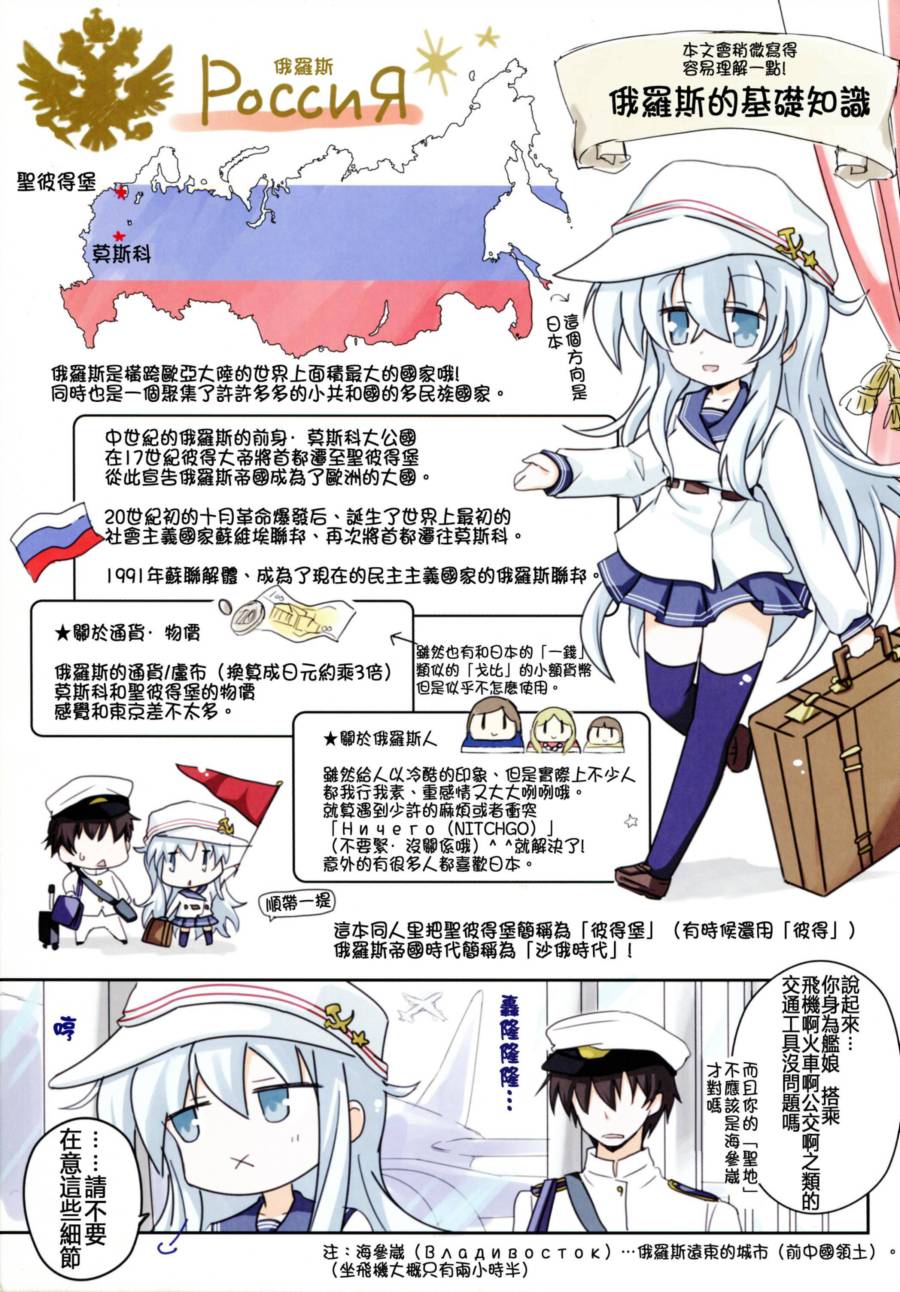 Верный的俄罗斯之旅韩漫全集-第01话无删减无遮挡章节图片 