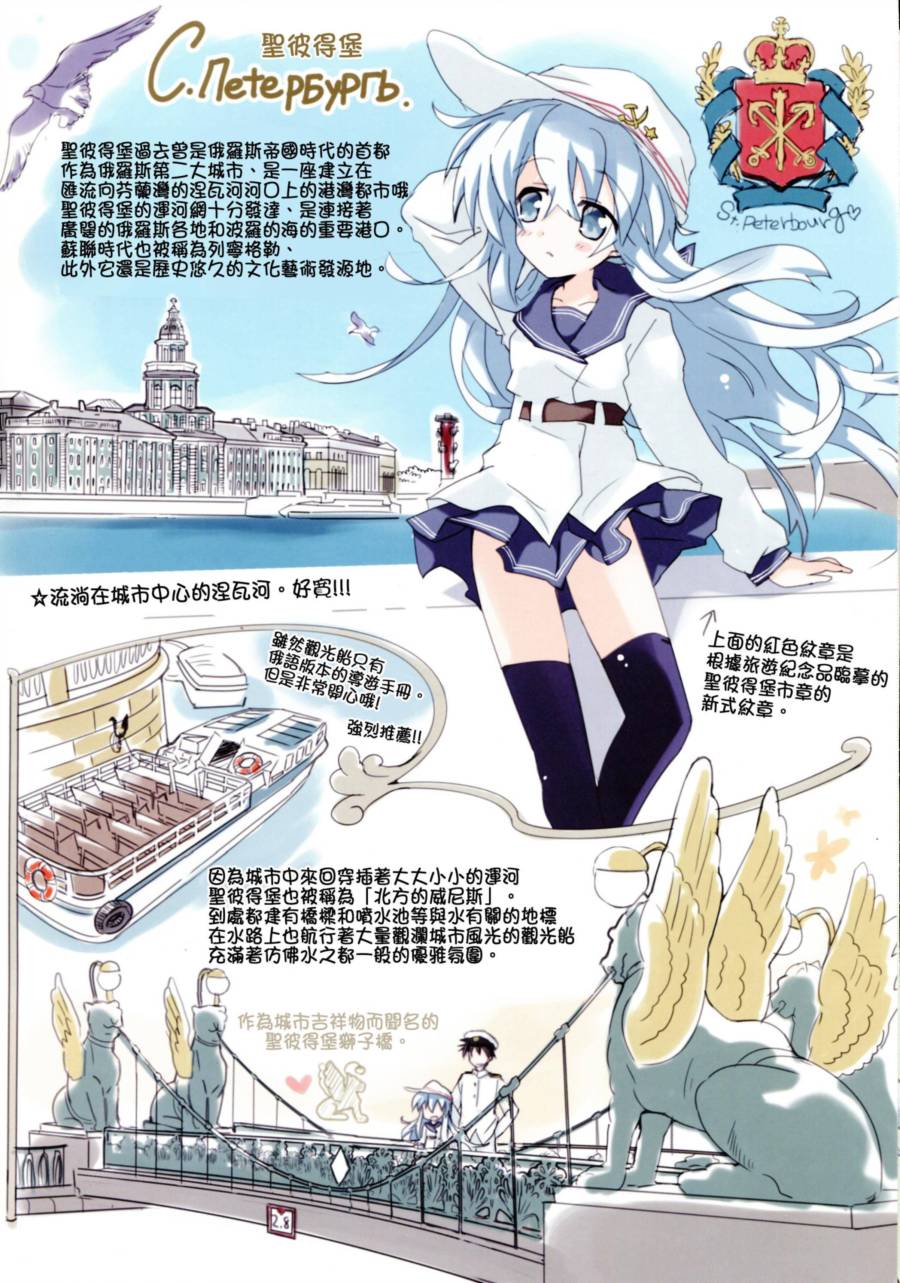 Верный的俄罗斯之旅韩漫全集-第01话无删减无遮挡章节图片 