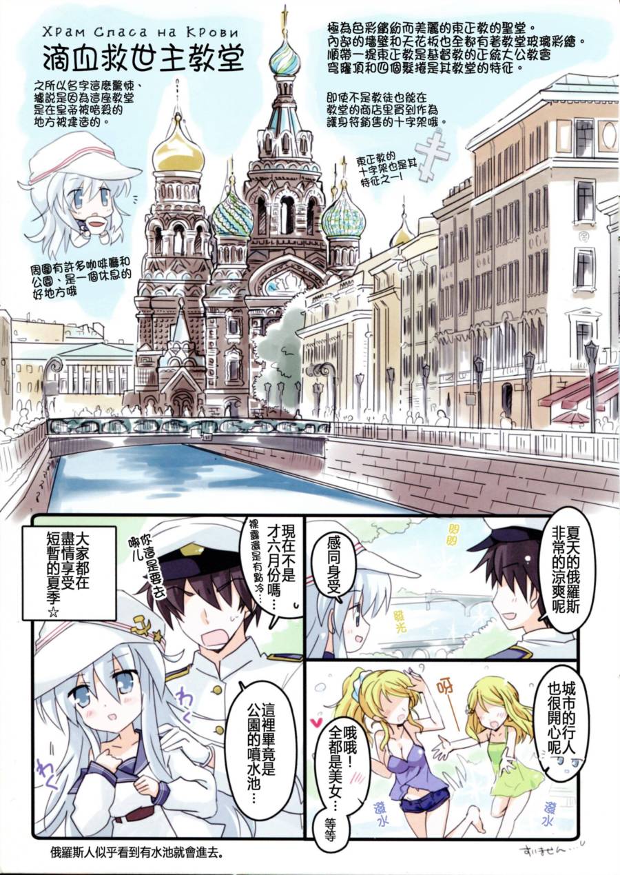 Верный的俄罗斯之旅韩漫全集-第01话无删减无遮挡章节图片 