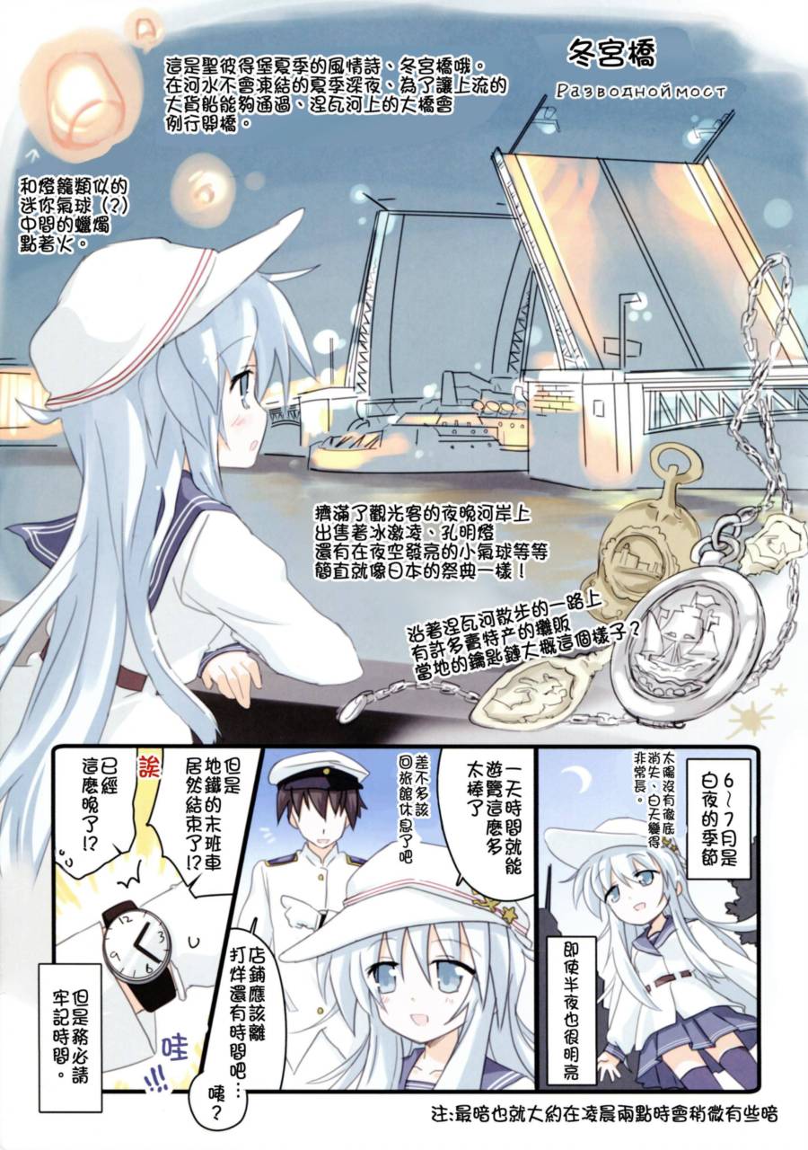 Верный的俄罗斯之旅韩漫全集-第01话无删减无遮挡章节图片 