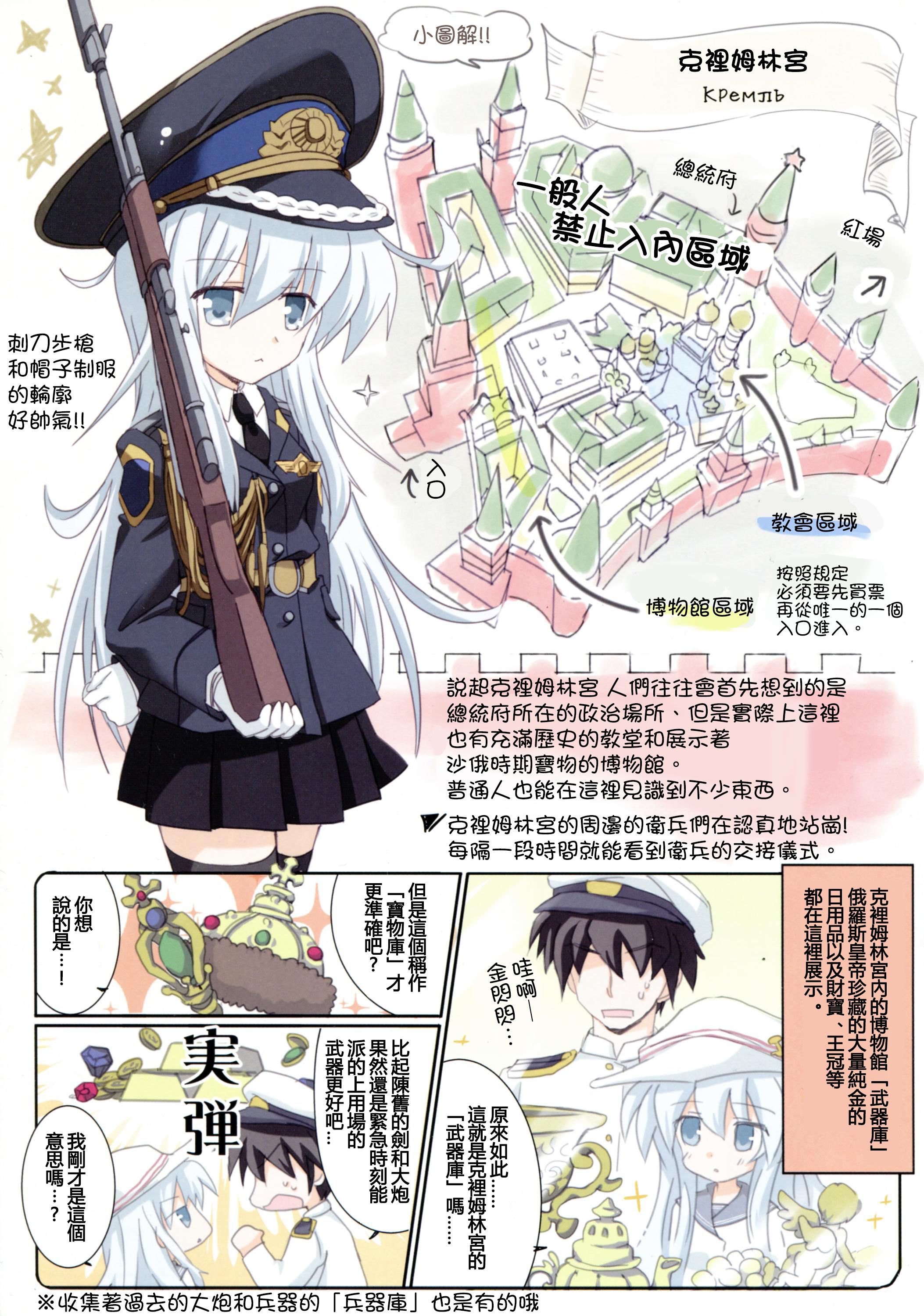 Верный的俄罗斯之旅韩漫全集-第02话无删减无遮挡章节图片 