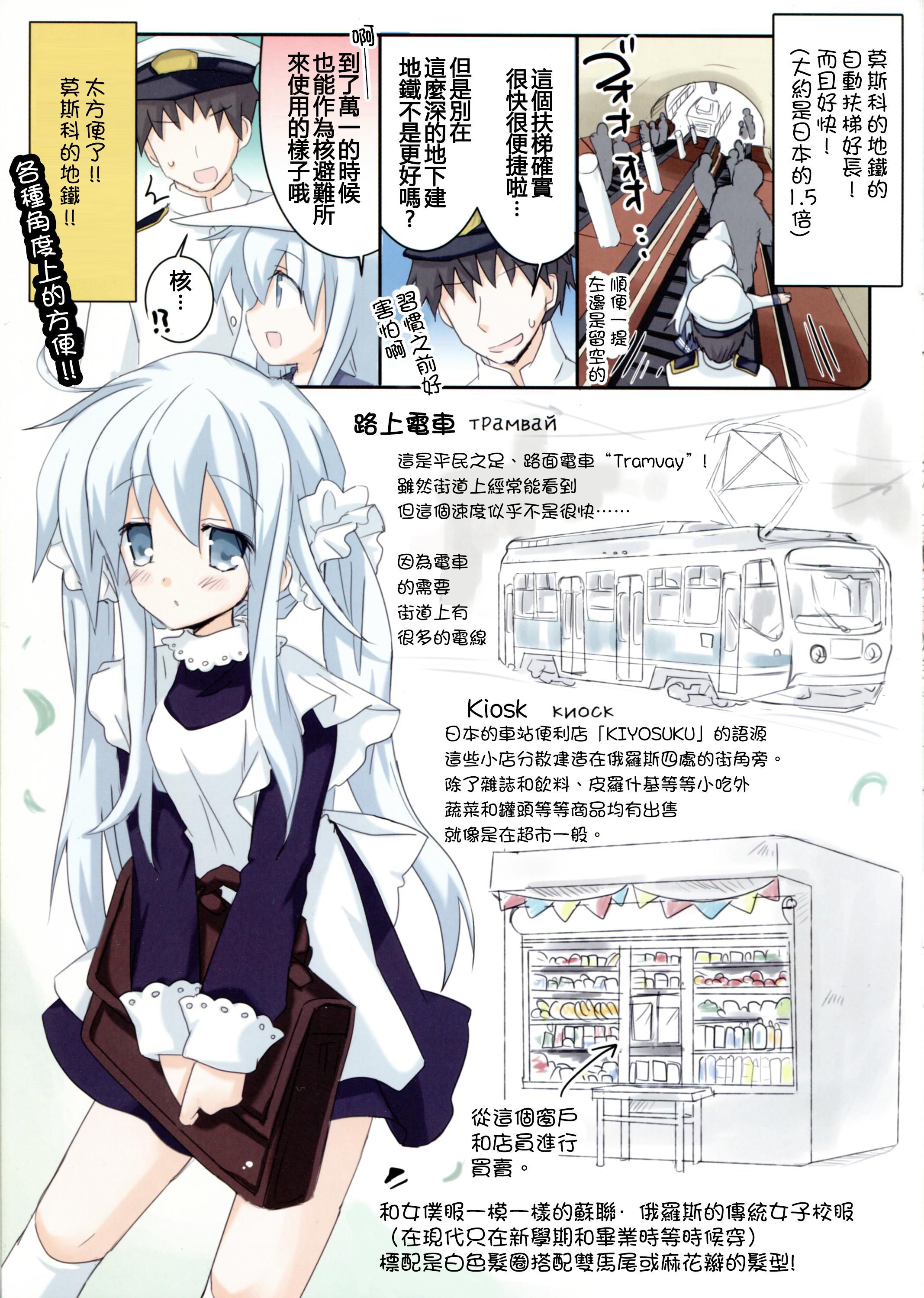 Верный的俄罗斯之旅韩漫全集-第02话无删减无遮挡章节图片 