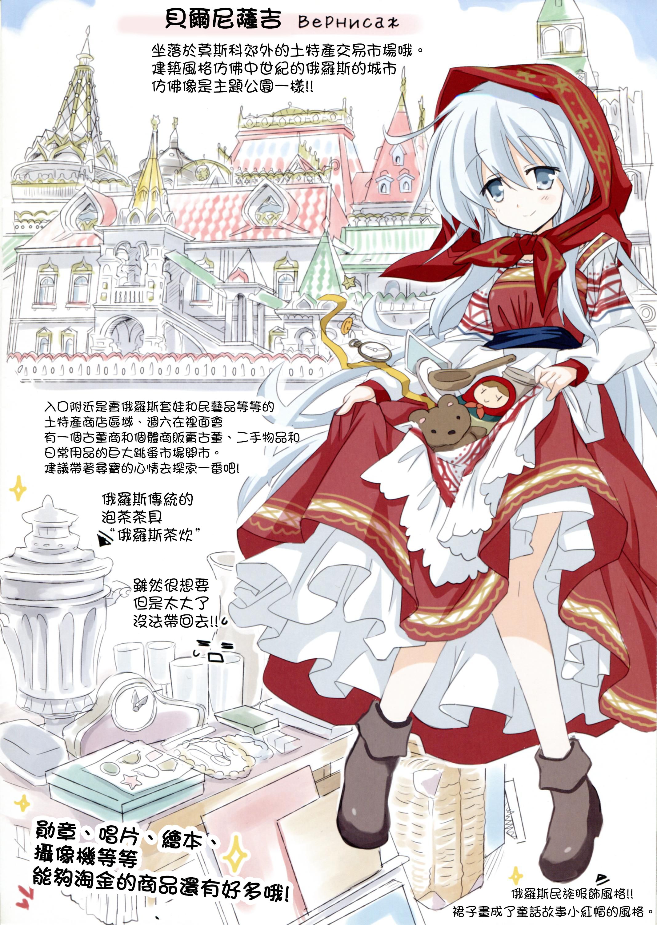 Верный的俄罗斯之旅韩漫全集-第02话无删减无遮挡章节图片 