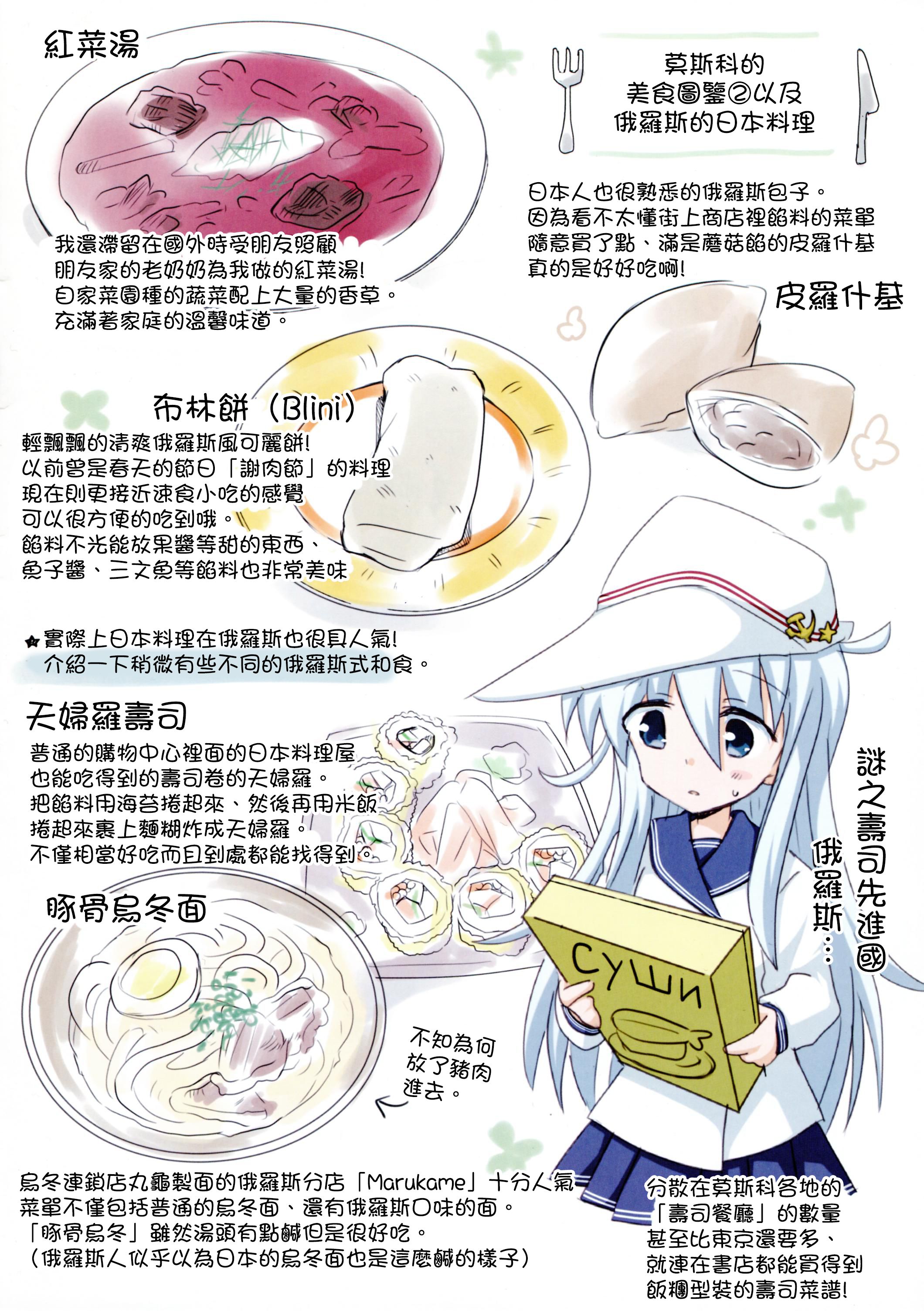 Верный的俄罗斯之旅韩漫全集-第02话无删减无遮挡章节图片 
