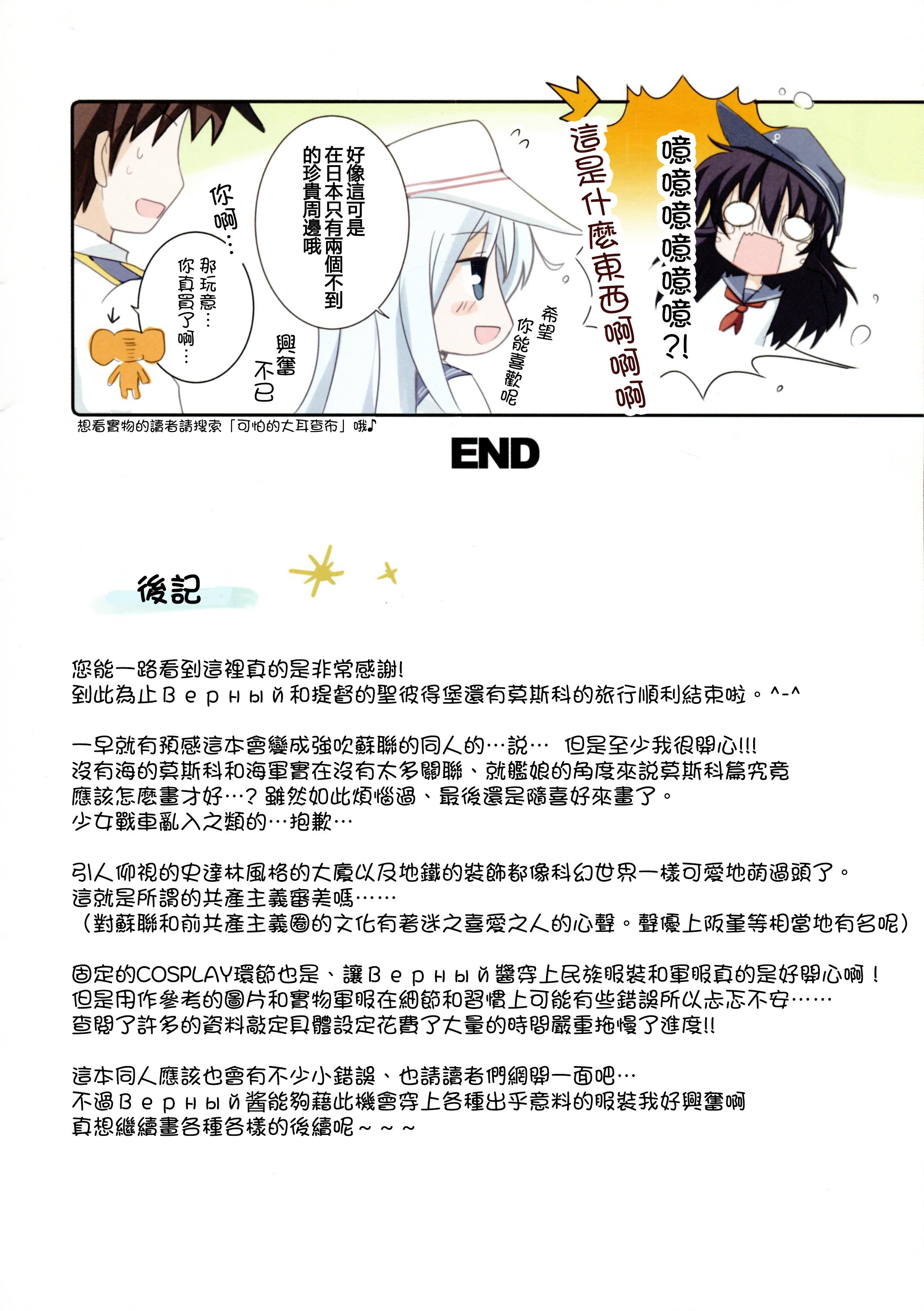 Верный的俄罗斯之旅韩漫全集-第02话无删减无遮挡章节图片 