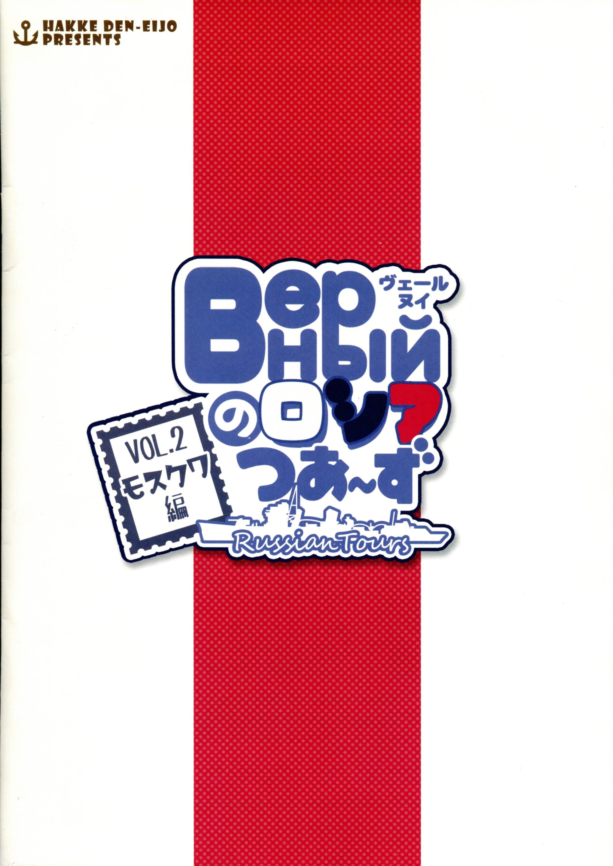 Верный的俄罗斯之旅韩漫全集-第02话无删减无遮挡章节图片 