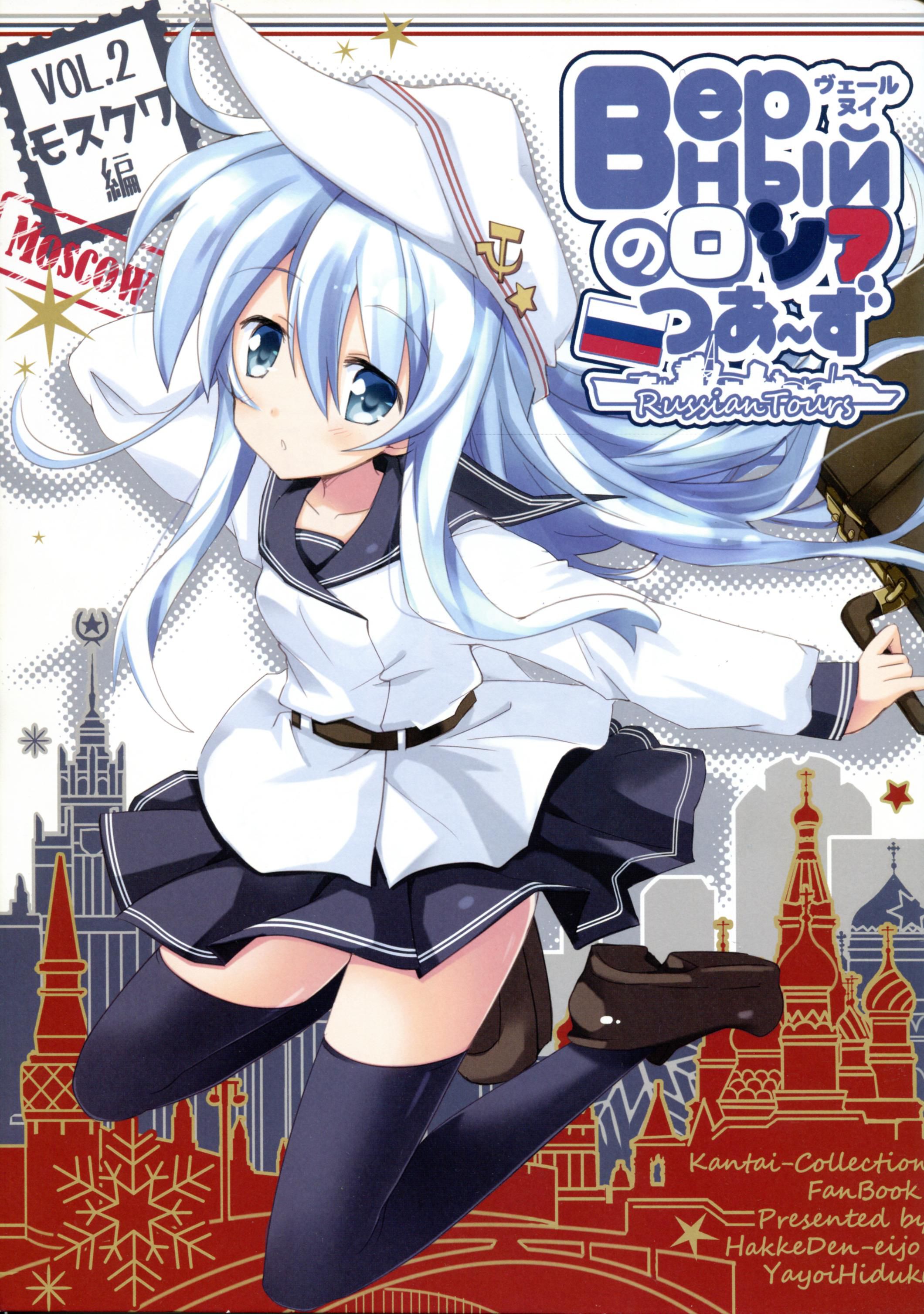 Верный的俄罗斯之旅韩漫全集-第02话无删减无遮挡章节图片 