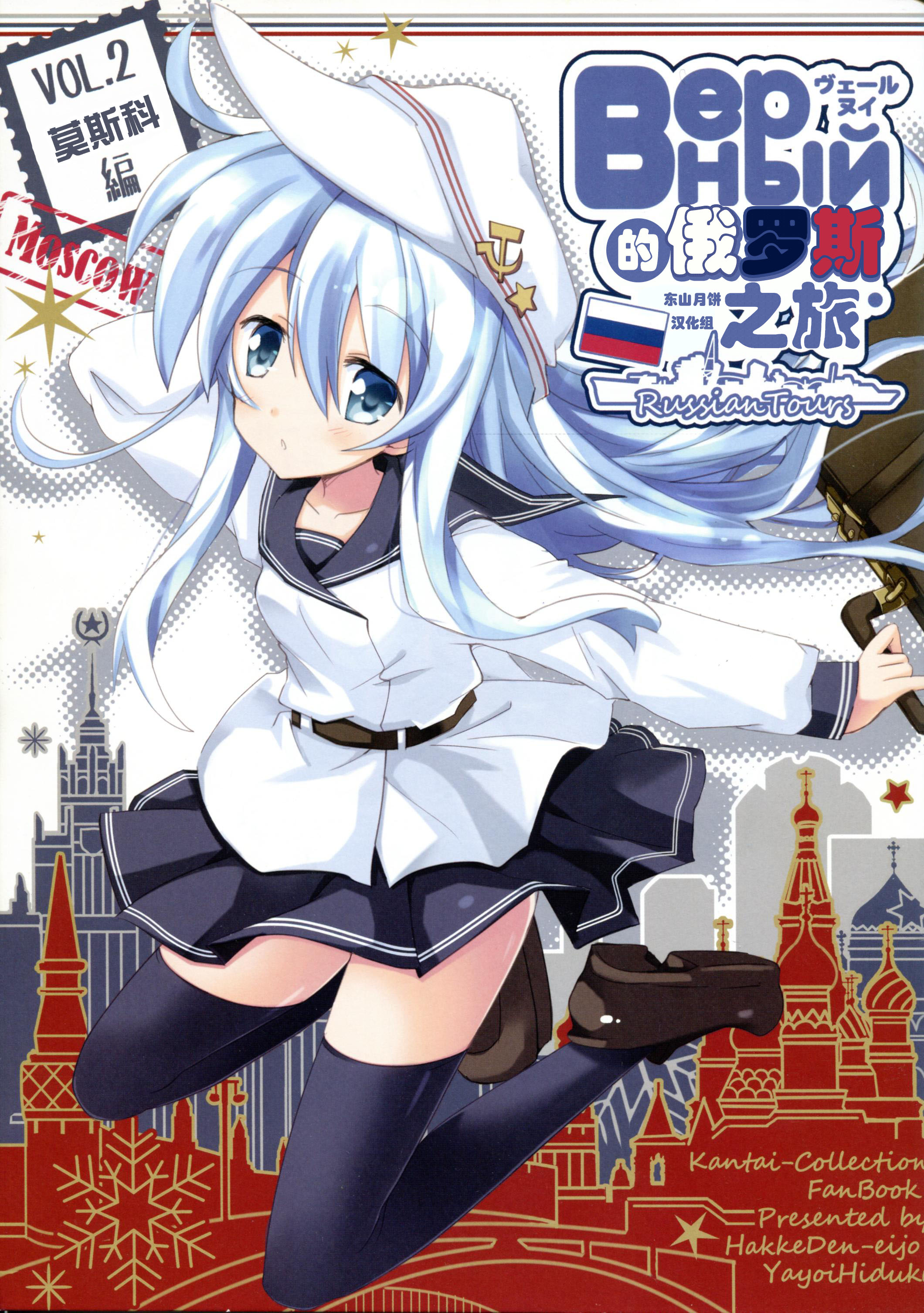 Верный的俄罗斯之旅韩漫全集-第02话无删减无遮挡章节图片 
