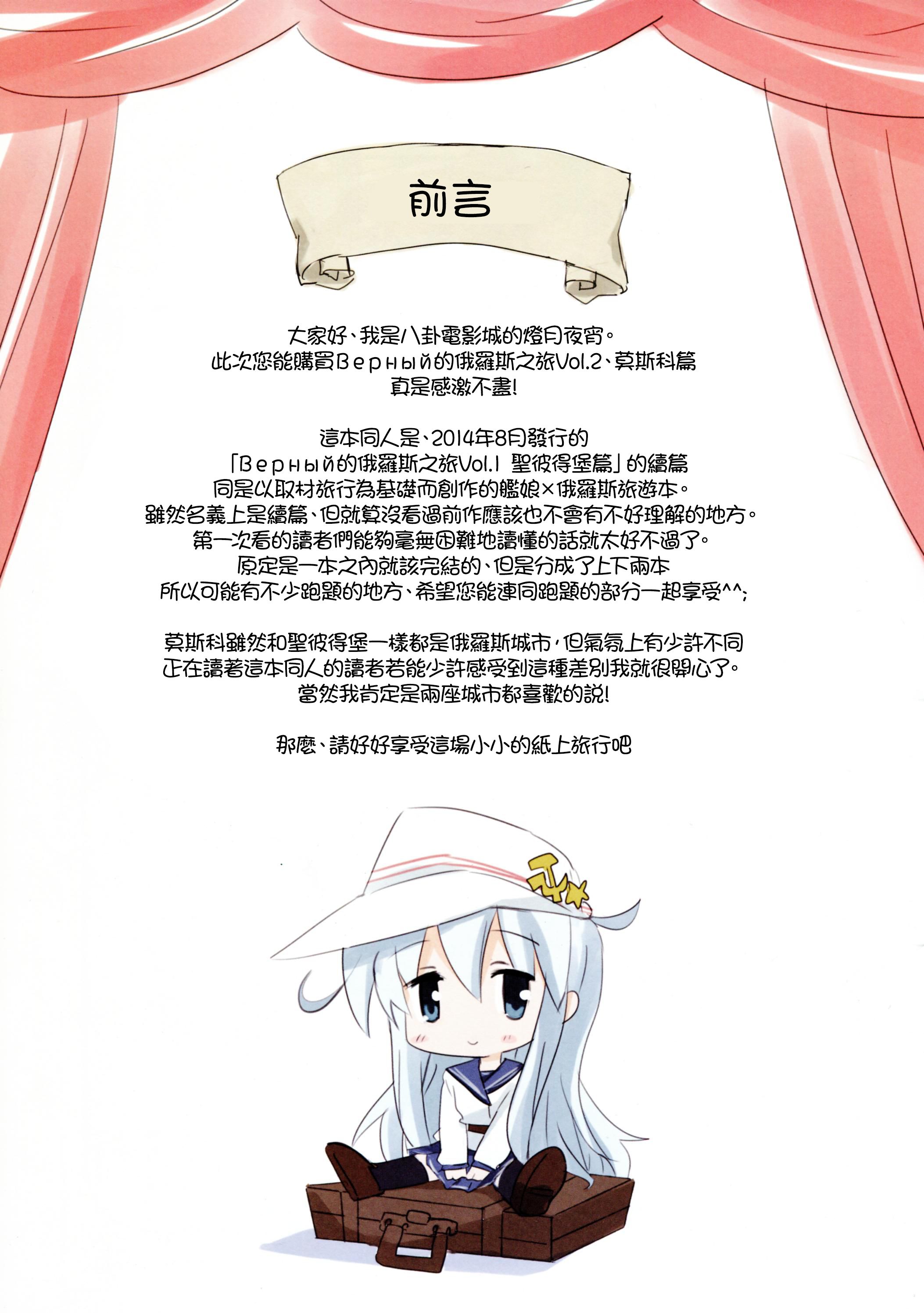 Верный的俄罗斯之旅韩漫全集-第02话无删减无遮挡章节图片 