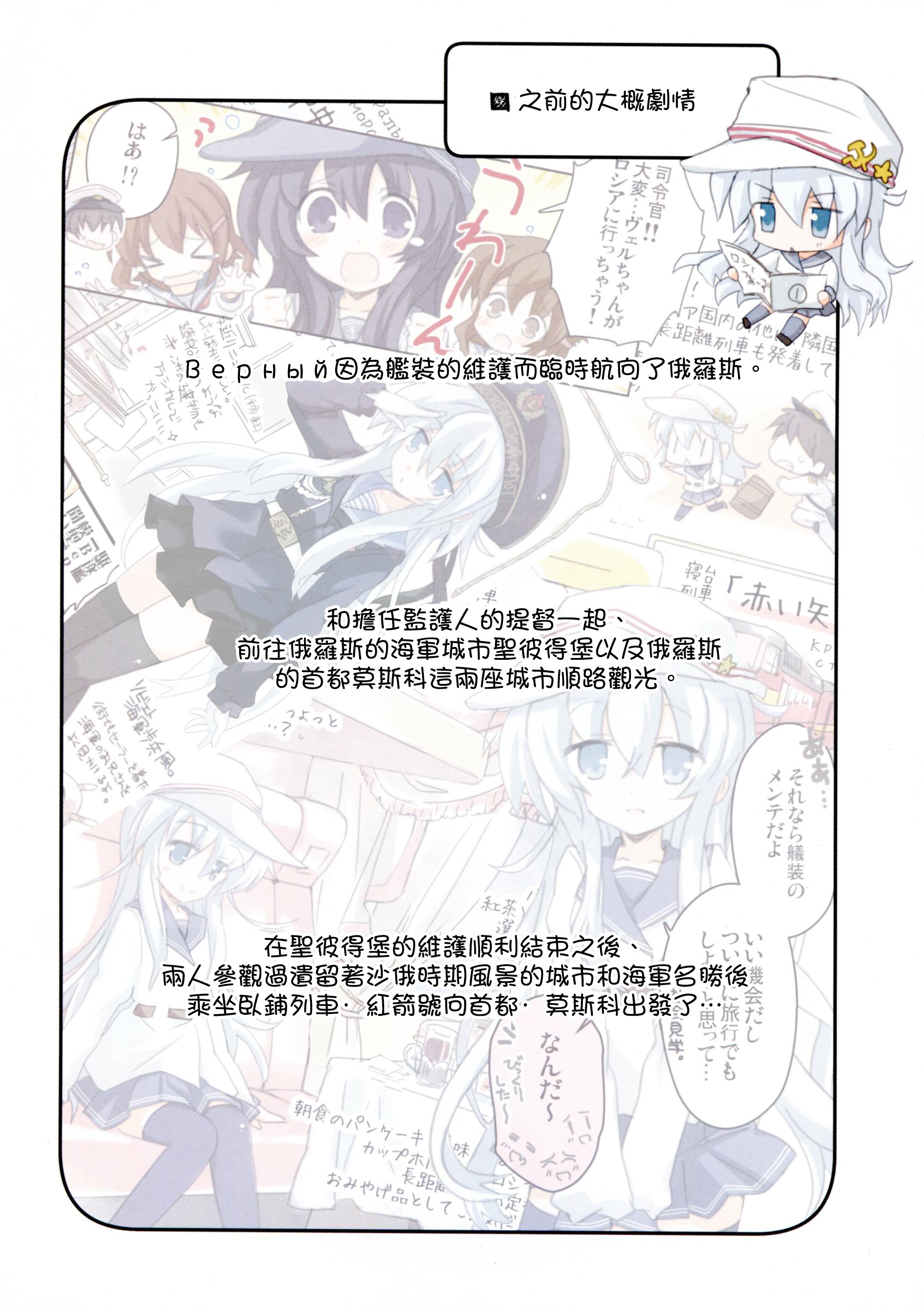Верный的俄罗斯之旅韩漫全集-第02话无删减无遮挡章节图片 