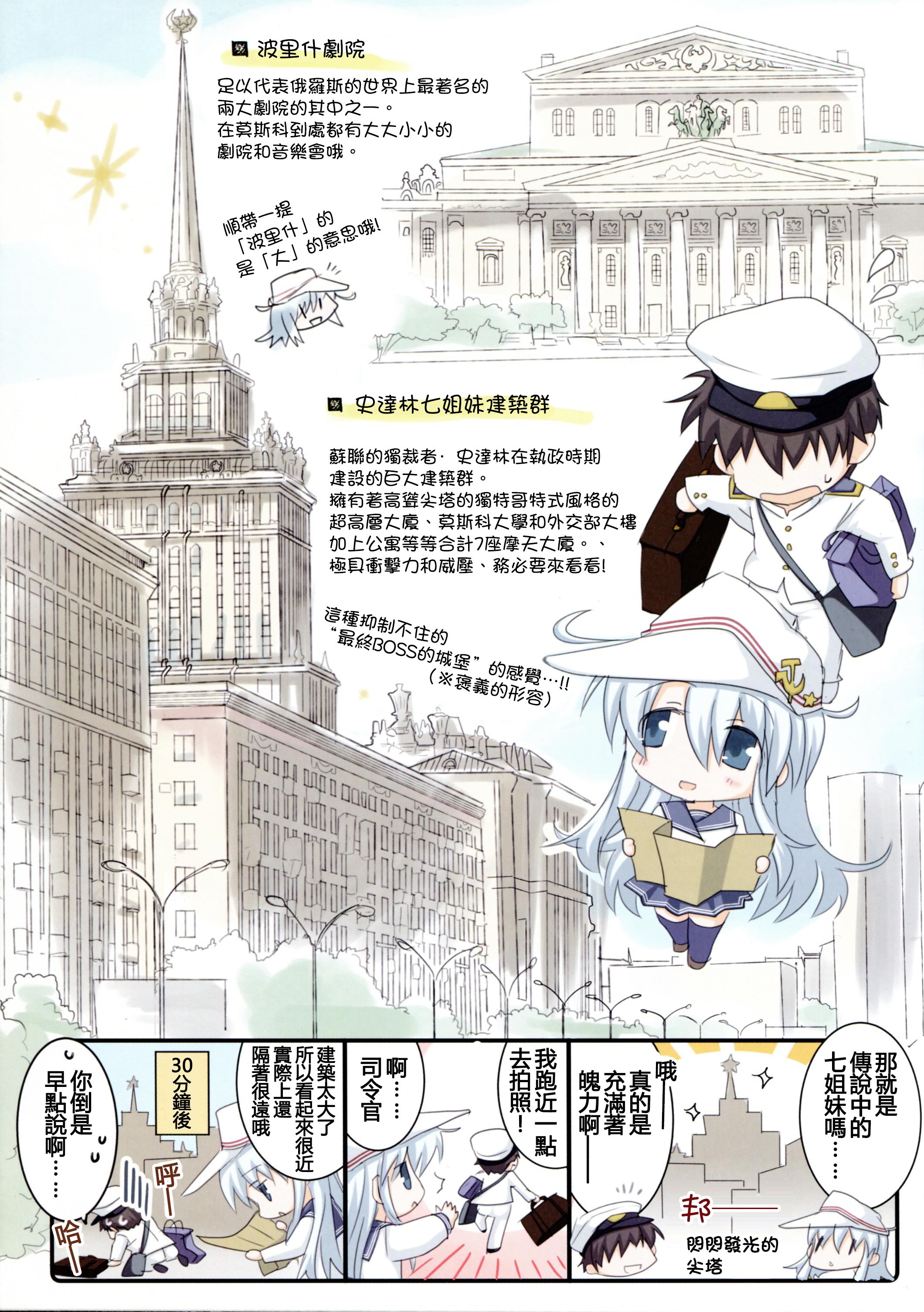Верный的俄罗斯之旅韩漫全集-第02话无删减无遮挡章节图片 