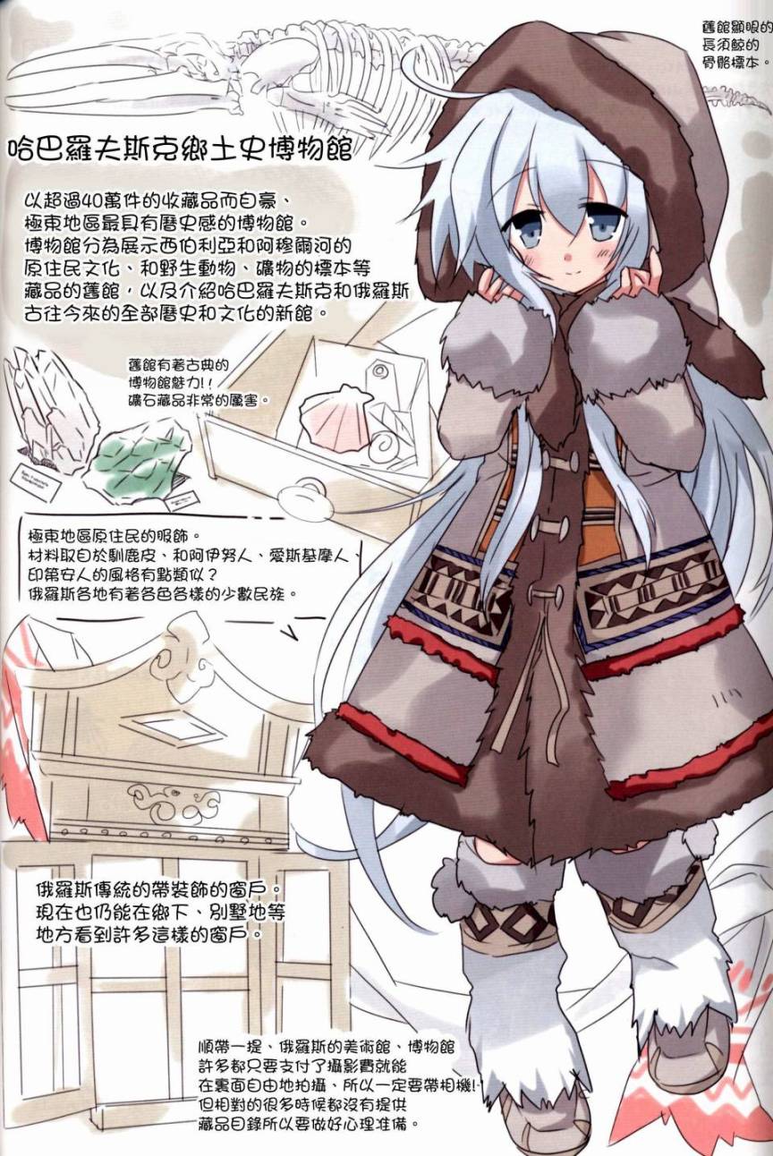 Верный的俄罗斯之旅韩漫全集-第04话无删减无遮挡章节图片 
