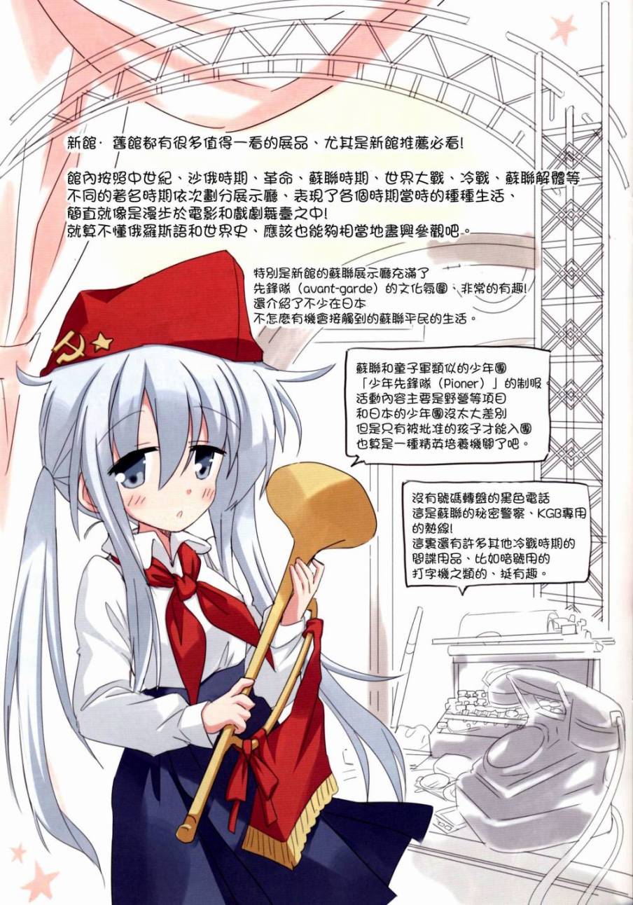 Верный的俄罗斯之旅韩漫全集-第04话无删减无遮挡章节图片 