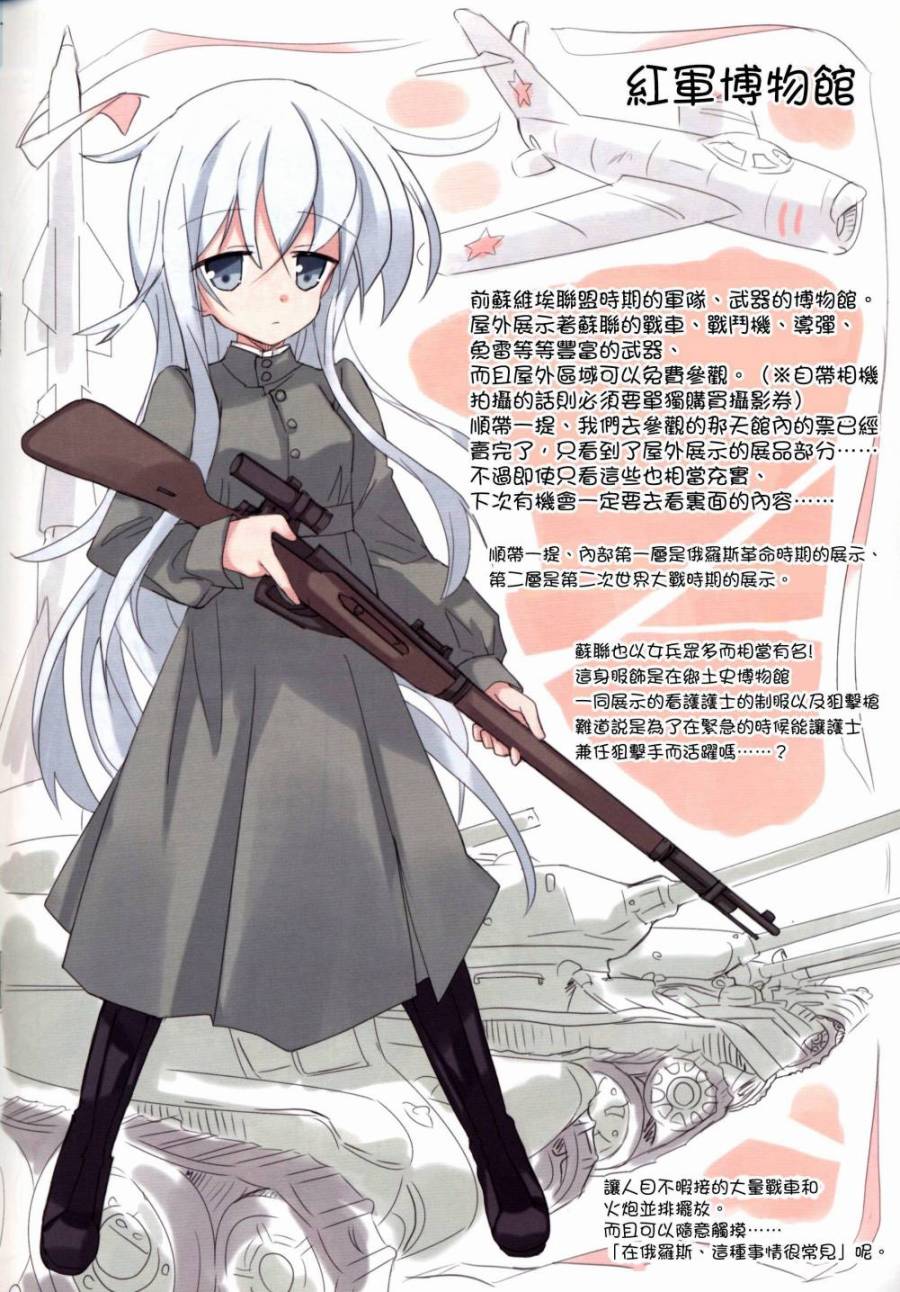 Верный的俄罗斯之旅韩漫全集-第04话无删减无遮挡章节图片 
