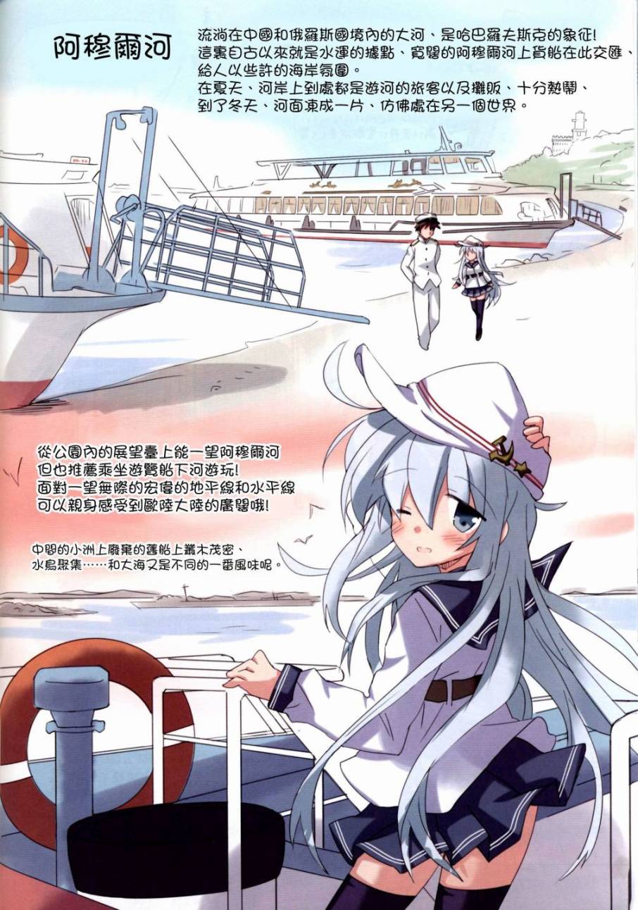 Верный的俄罗斯之旅韩漫全集-第04话无删减无遮挡章节图片 