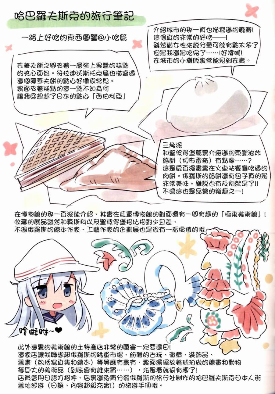 Верный的俄罗斯之旅韩漫全集-第04话无删减无遮挡章节图片 