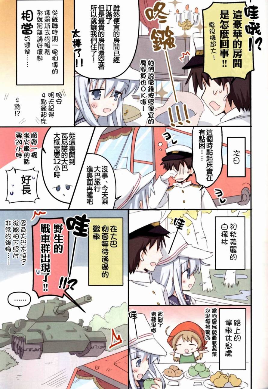 Верный的俄罗斯之旅韩漫全集-第04话无删减无遮挡章节图片 