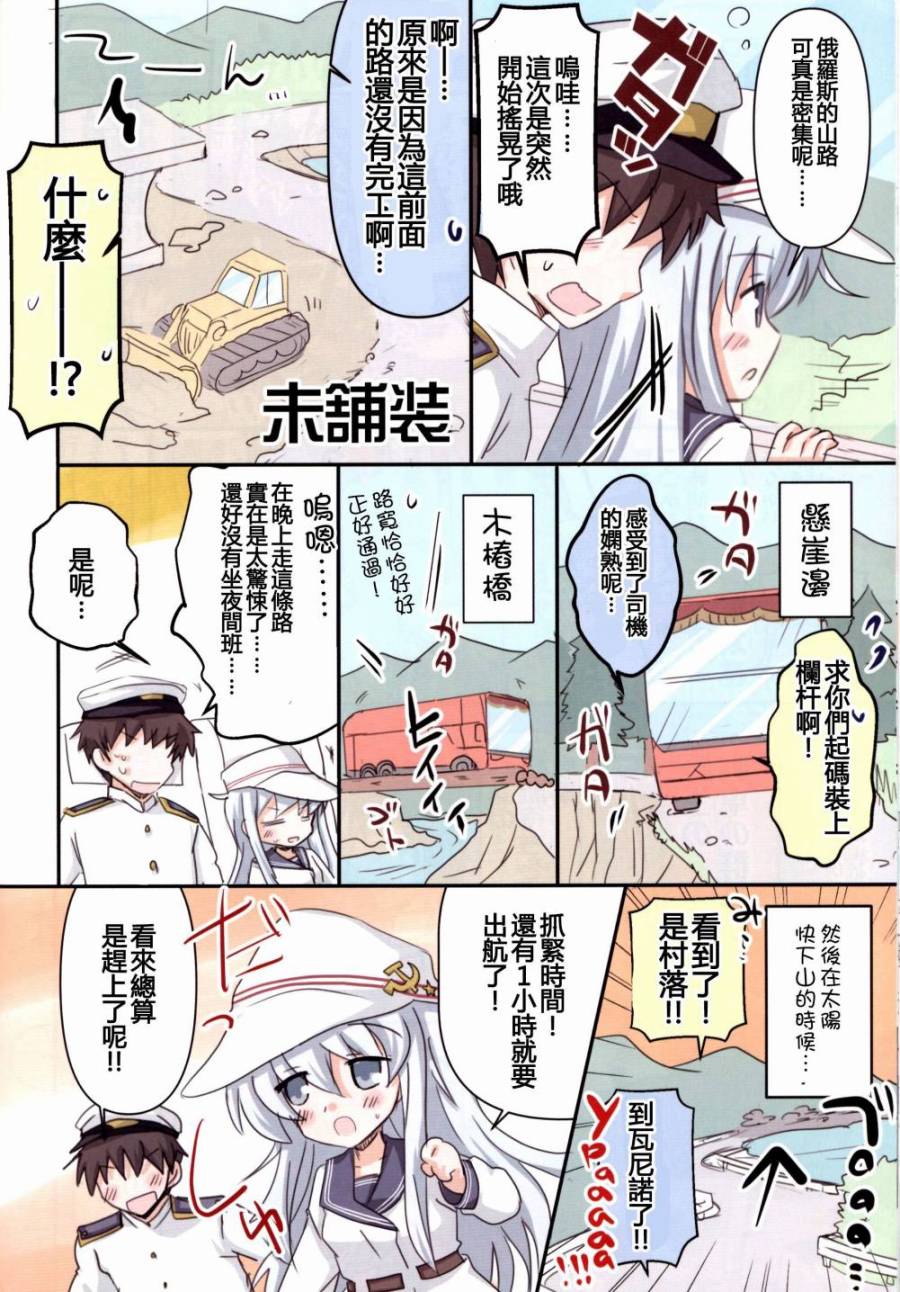 Верный的俄罗斯之旅韩漫全集-第04话无删减无遮挡章节图片 