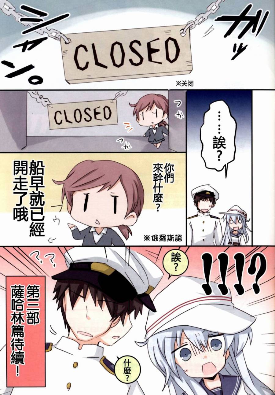 Верный的俄罗斯之旅韩漫全集-第04话无删减无遮挡章节图片 