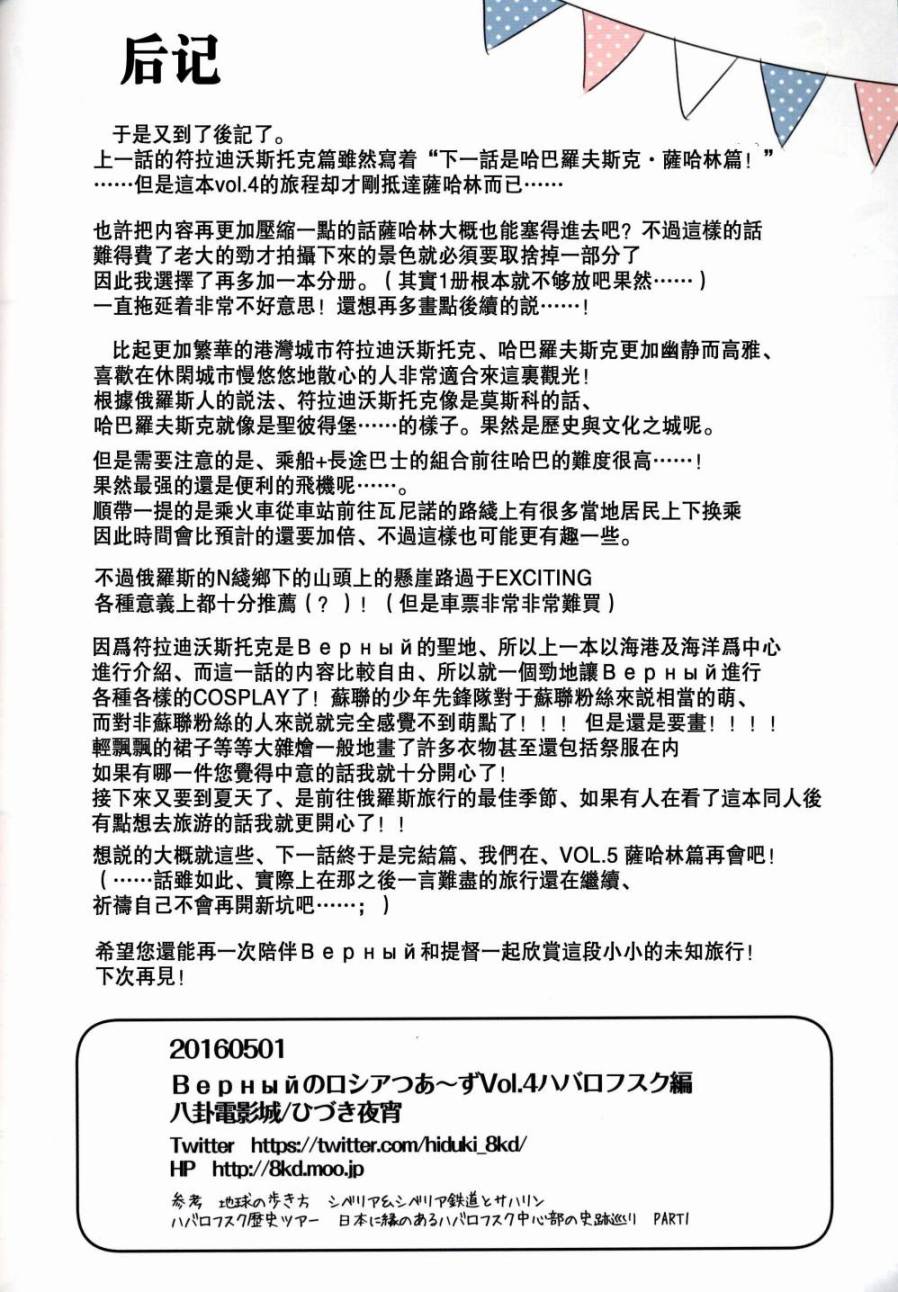 Верный的俄罗斯之旅韩漫全集-第04话无删减无遮挡章节图片 