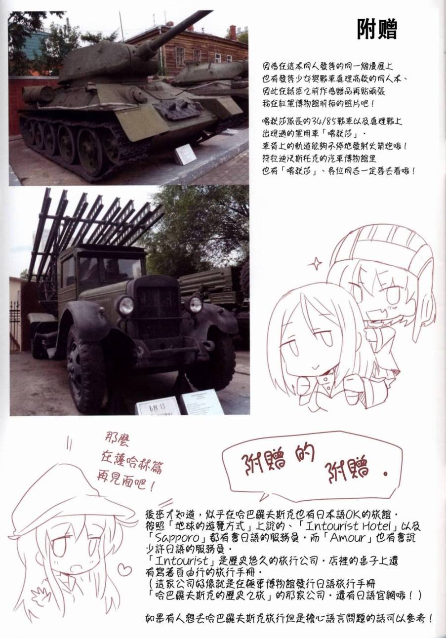 Верный的俄罗斯之旅韩漫全集-第04话无删减无遮挡章节图片 