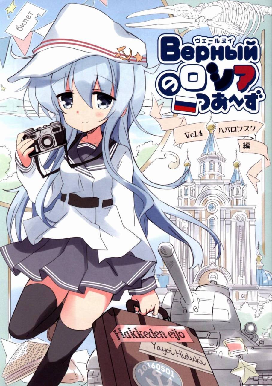 Верный的俄罗斯之旅韩漫全集-第04话无删减无遮挡章节图片 