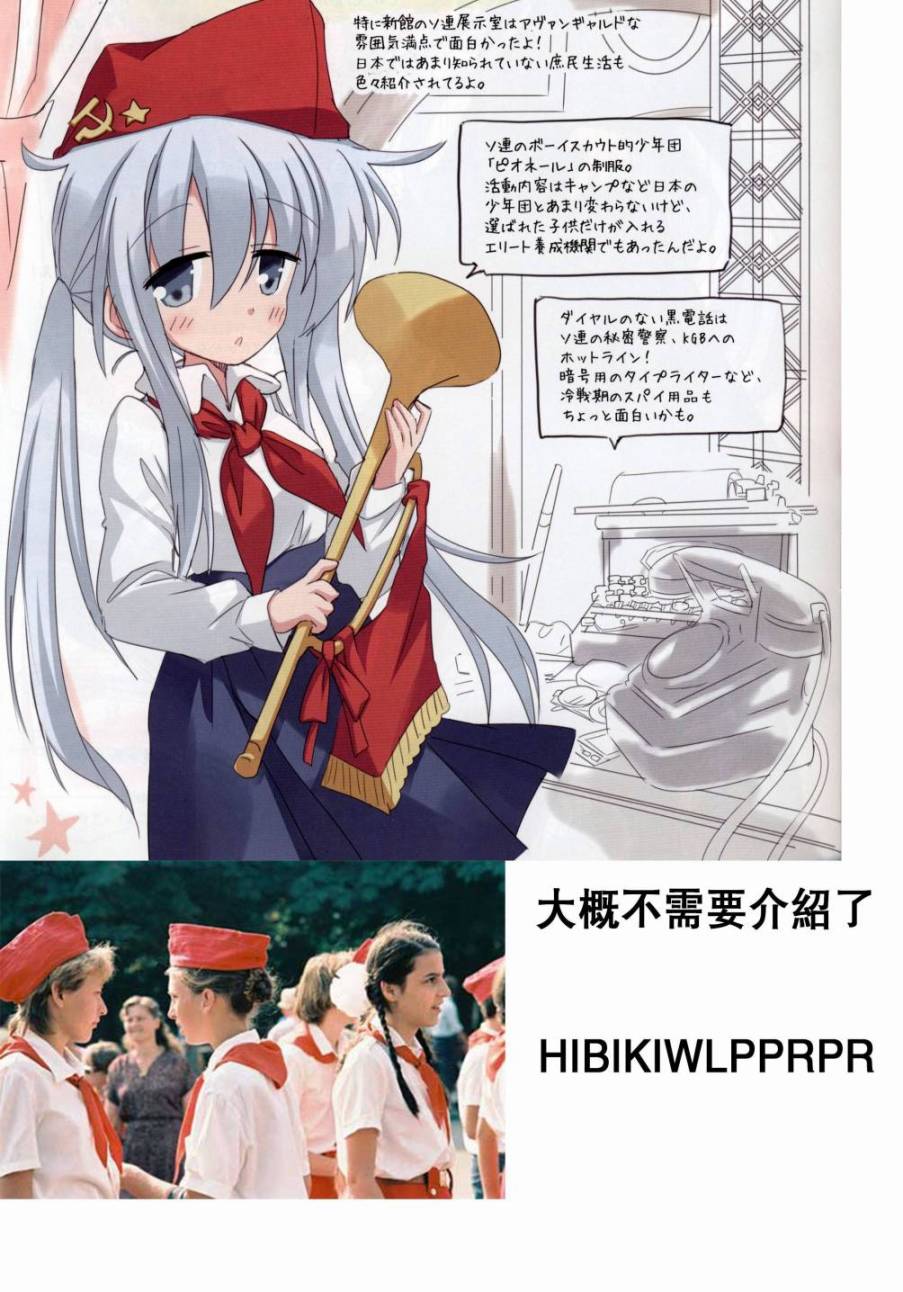 Верный的俄罗斯之旅韩漫全集-第04话无删减无遮挡章节图片 