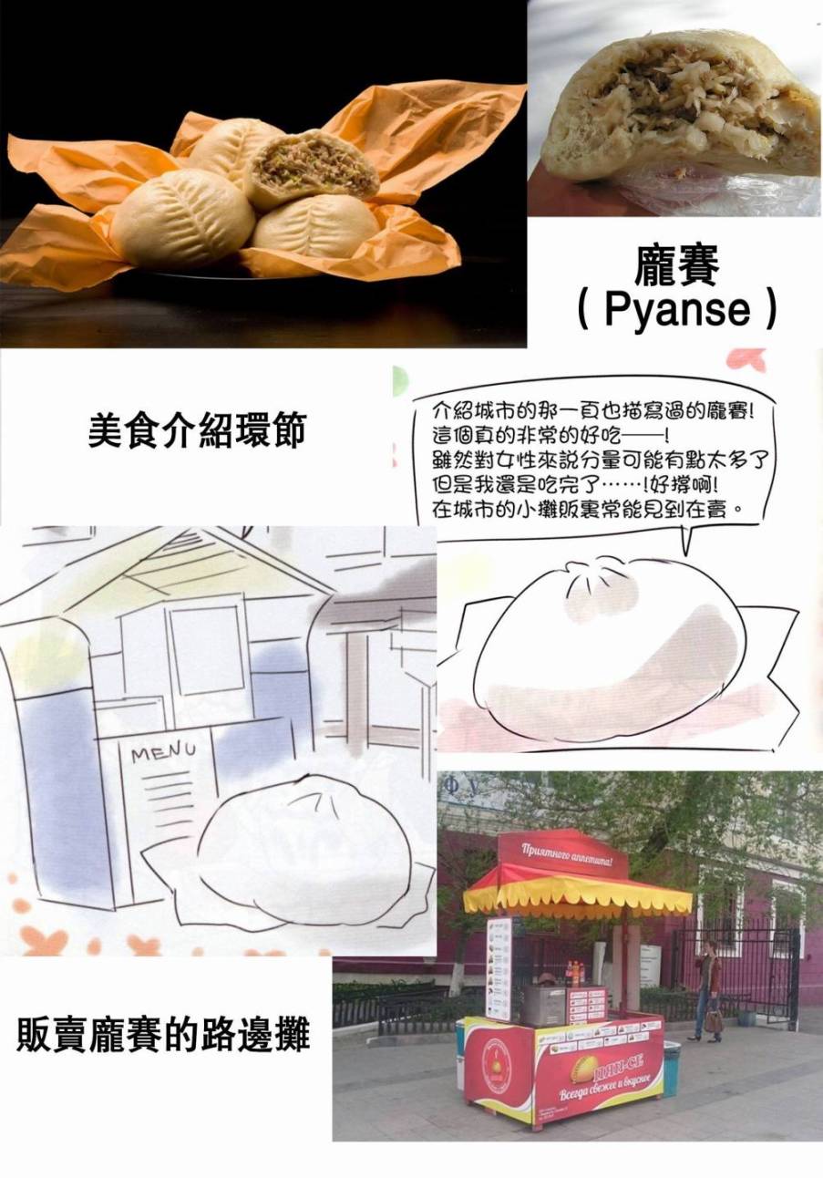 Верный的俄罗斯之旅韩漫全集-第04话无删减无遮挡章节图片 