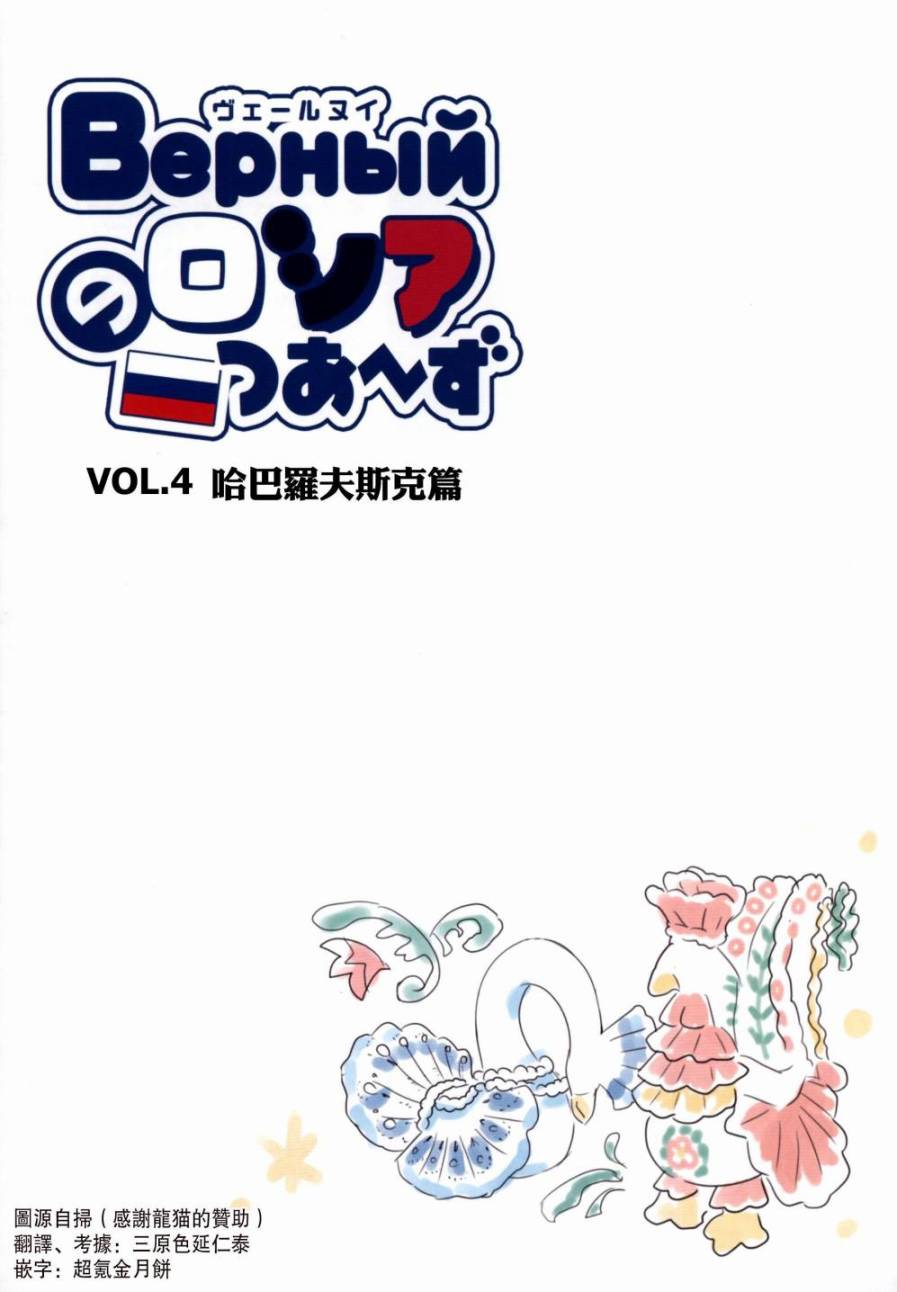 Верный的俄罗斯之旅韩漫全集-第04话无删减无遮挡章节图片 