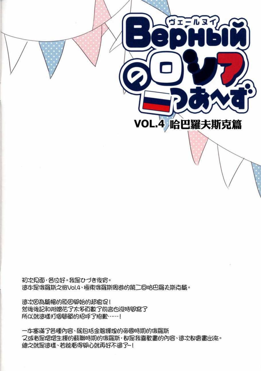Верный的俄罗斯之旅韩漫全集-第04话无删减无遮挡章节图片 