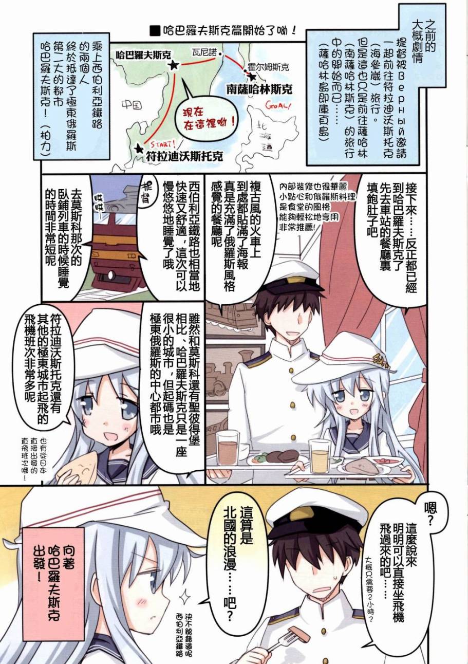 Верный的俄罗斯之旅韩漫全集-第04话无删减无遮挡章节图片 