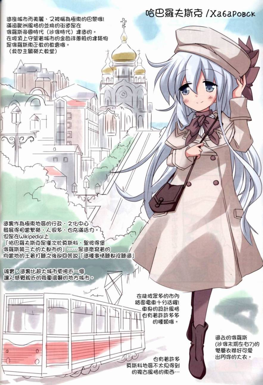 Верный的俄罗斯之旅韩漫全集-第04话无删减无遮挡章节图片 