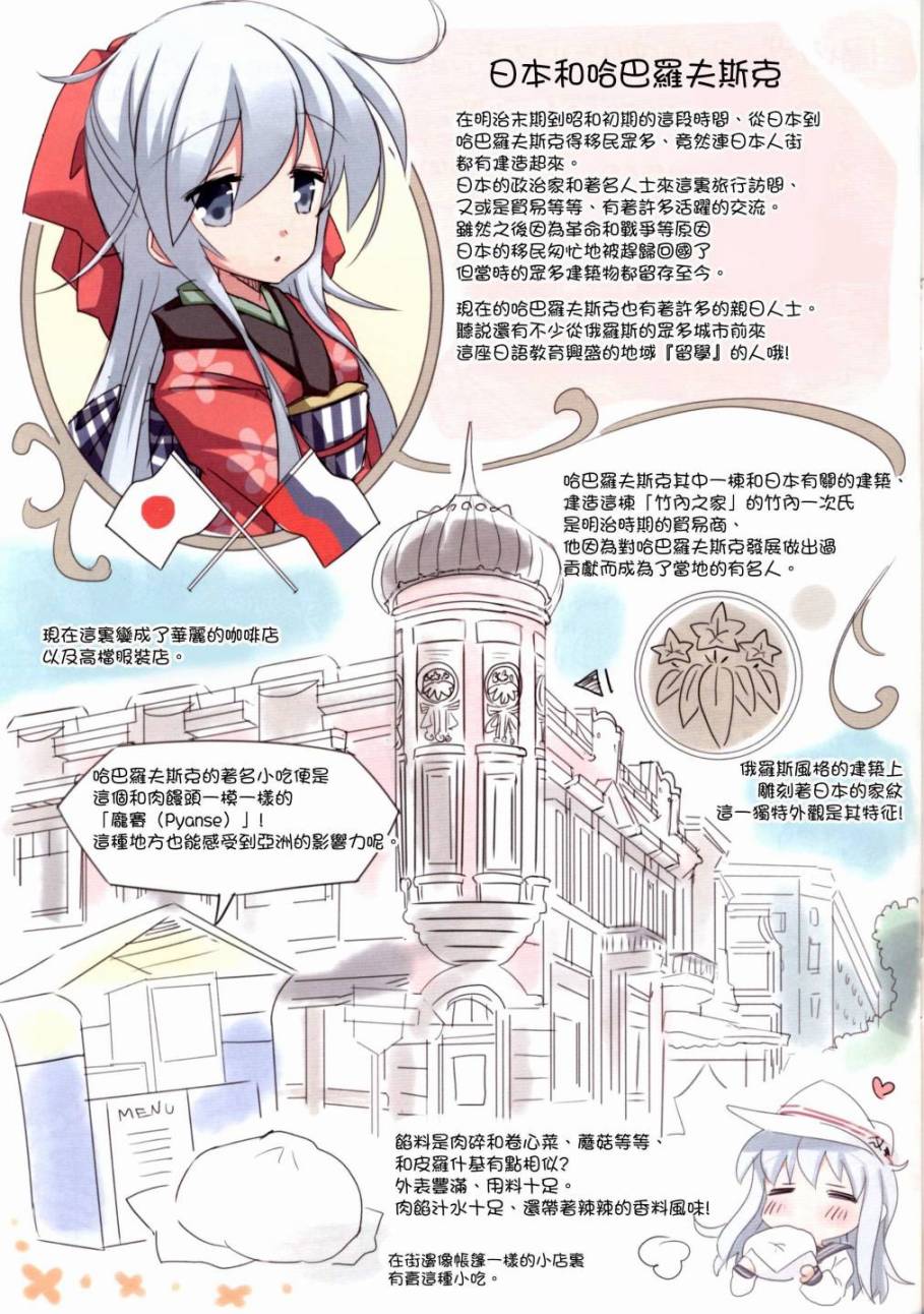 Верный的俄罗斯之旅韩漫全集-第04话无删减无遮挡章节图片 