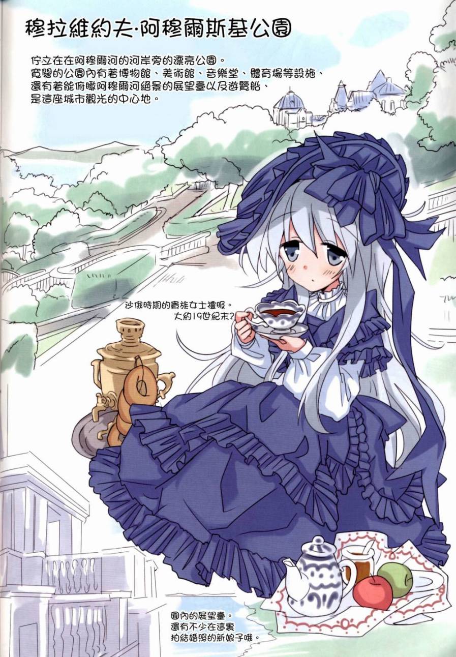 Верный的俄罗斯之旅韩漫全集-第04话无删减无遮挡章节图片 
