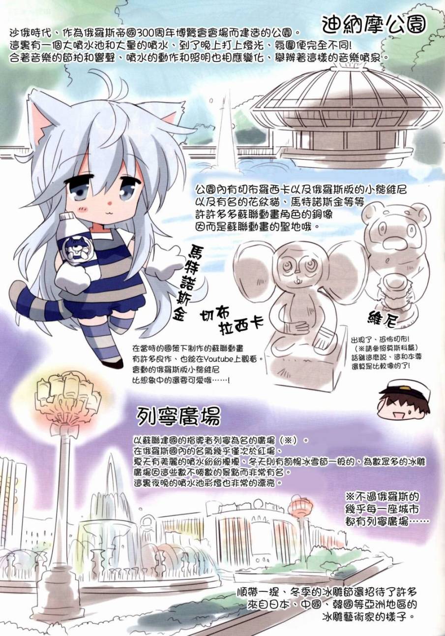 Верный的俄罗斯之旅韩漫全集-第04话无删减无遮挡章节图片 