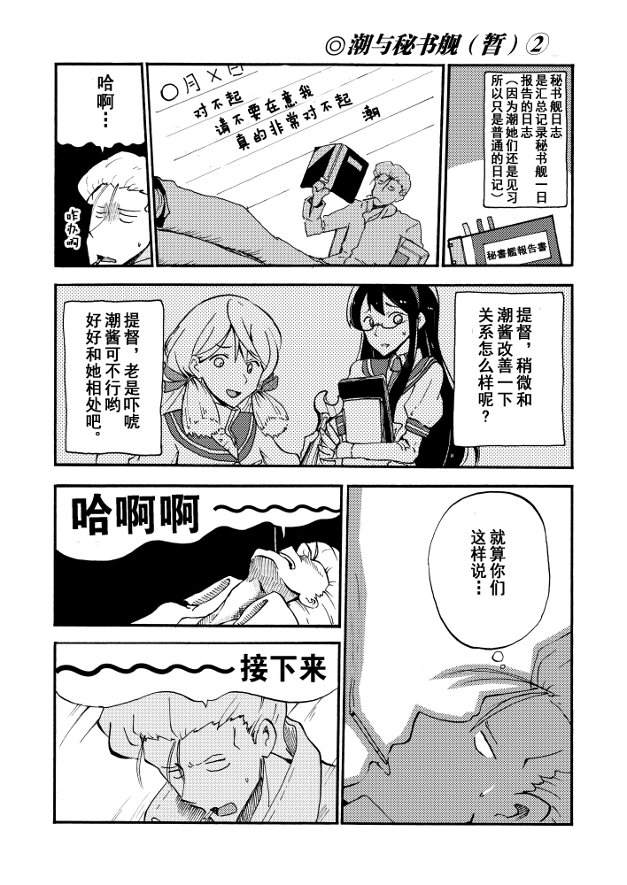 潮与提督韩漫全集-短篇无删减无遮挡章节图片 