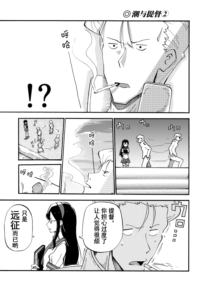 潮与提督韩漫全集-短篇无删减无遮挡章节图片 