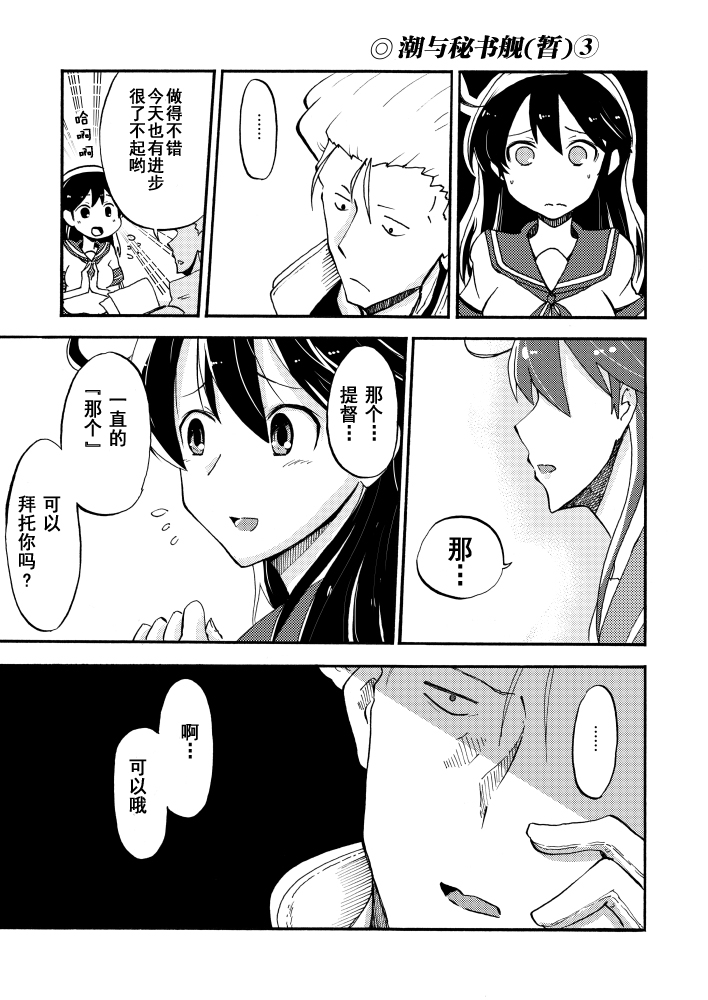 潮与提督韩漫全集-短篇无删减无遮挡章节图片 