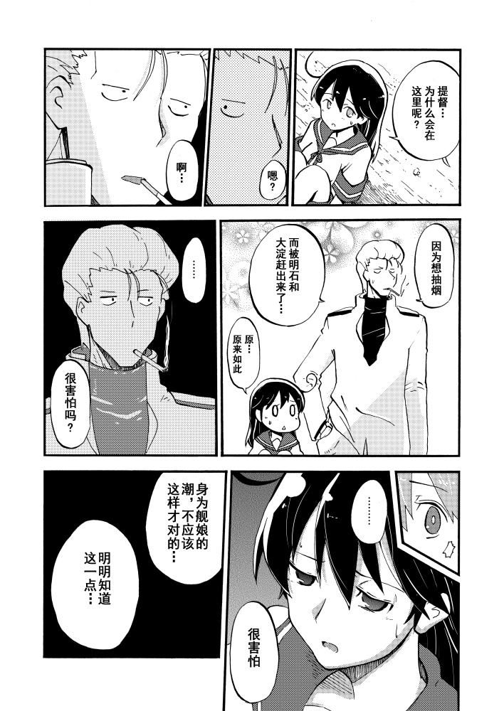 潮与提督韩漫全集-短篇无删减无遮挡章节图片 