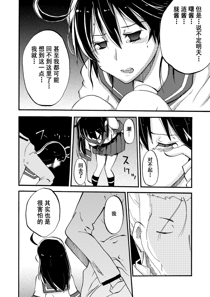 潮与提督韩漫全集-短篇无删减无遮挡章节图片 