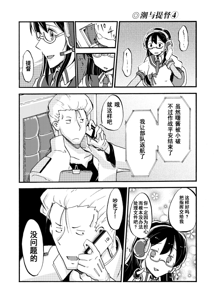 潮与提督韩漫全集-短篇无删减无遮挡章节图片 