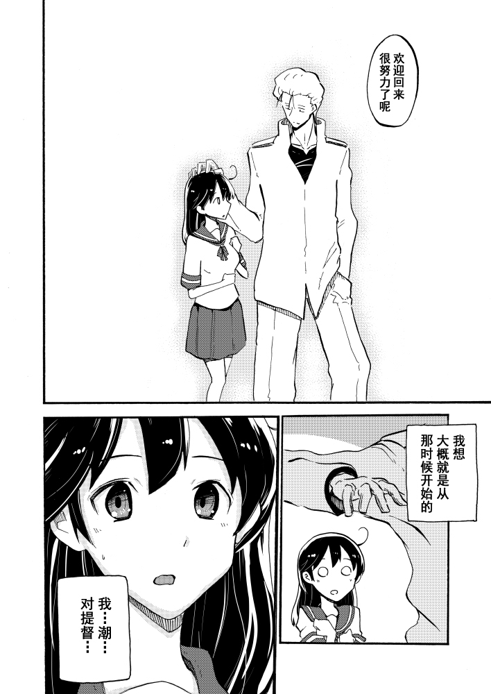 潮与提督韩漫全集-短篇无删减无遮挡章节图片 