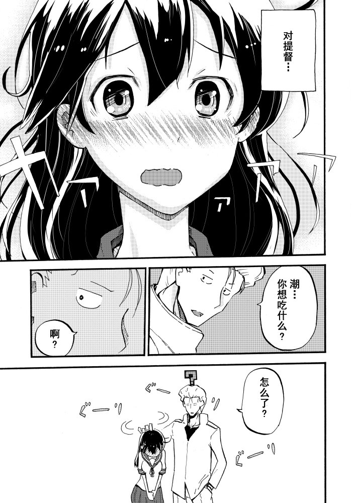 潮与提督韩漫全集-短篇无删减无遮挡章节图片 